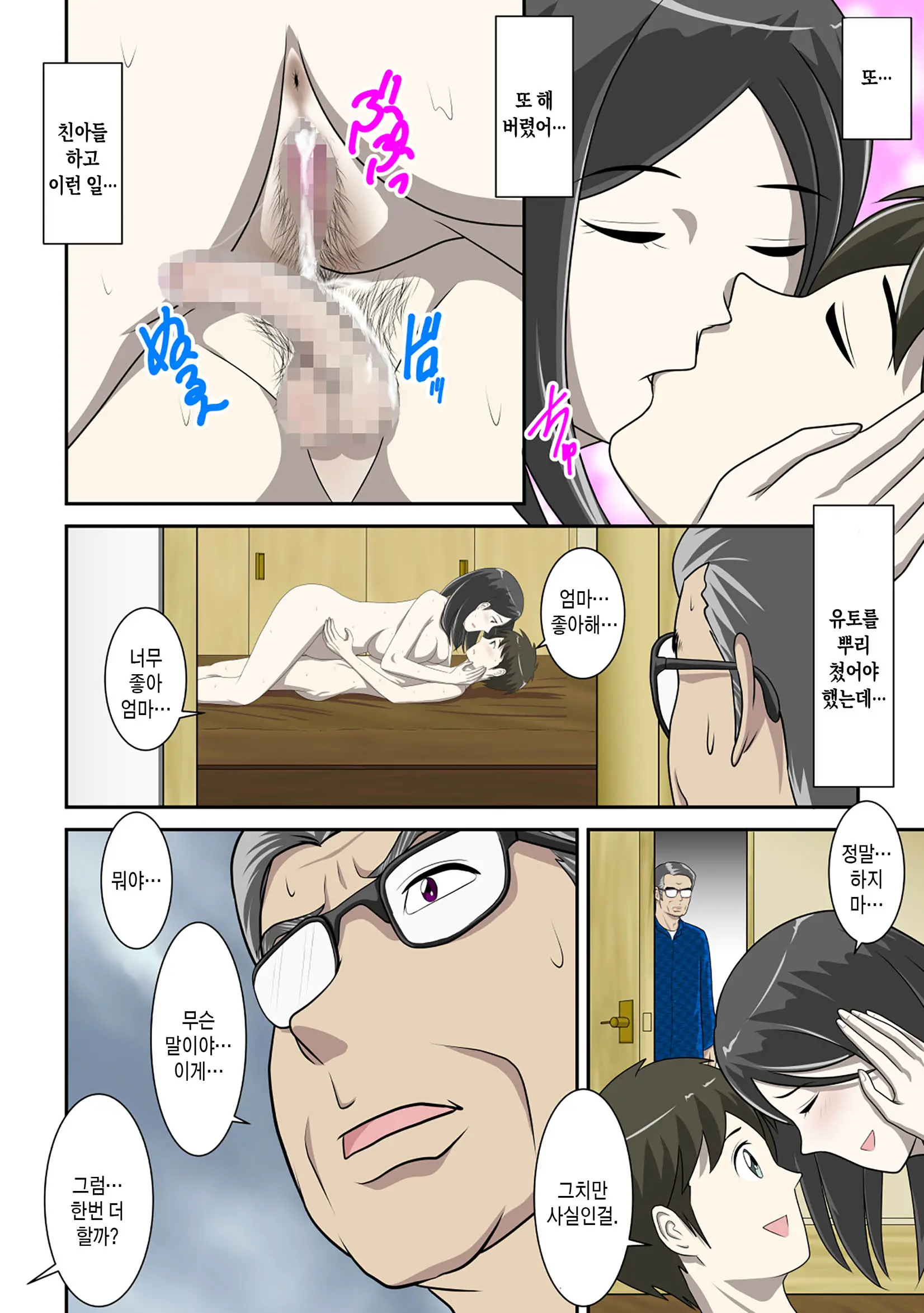 Toaru Jijou Kara SEX Suru Hame Ni Nari, Hontou Ni Hamechatta Toaru Oyako No Ohanashi. Ch1-10 | 어떤 사정으로 섹스하는 처지에 놓인 후에 정말로 빠져버린 모자의 이야기 1~10화