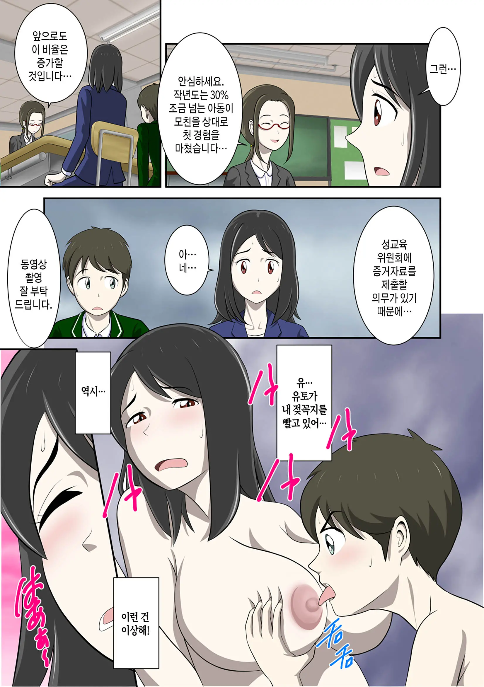 Toaru Jijou Kara SEX Suru Hame Ni Nari, Hontou Ni Hamechatta Toaru Oyako No Ohanashi. Ch1-10 | 어떤 사정으로 섹스하는 처지에 놓인 후에 정말로 빠져버린 모자의 이야기 1~10화