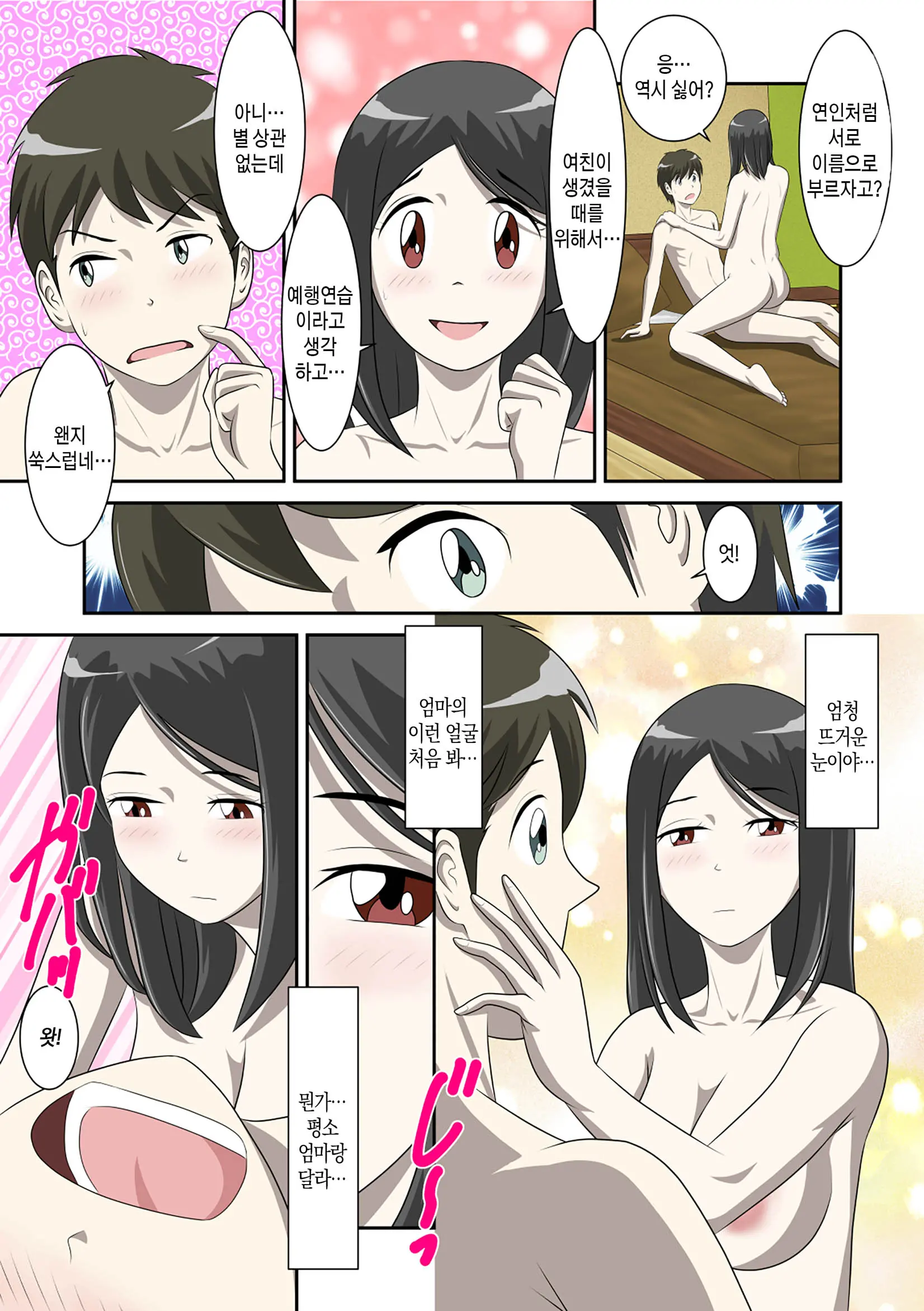 Toaru Jijou Kara SEX Suru Hame Ni Nari, Hontou Ni Hamechatta Toaru Oyako No Ohanashi. Ch1-10 | 어떤 사정으로 섹스하는 처지에 놓인 후에 정말로 빠져버린 모자의 이야기 1~10화