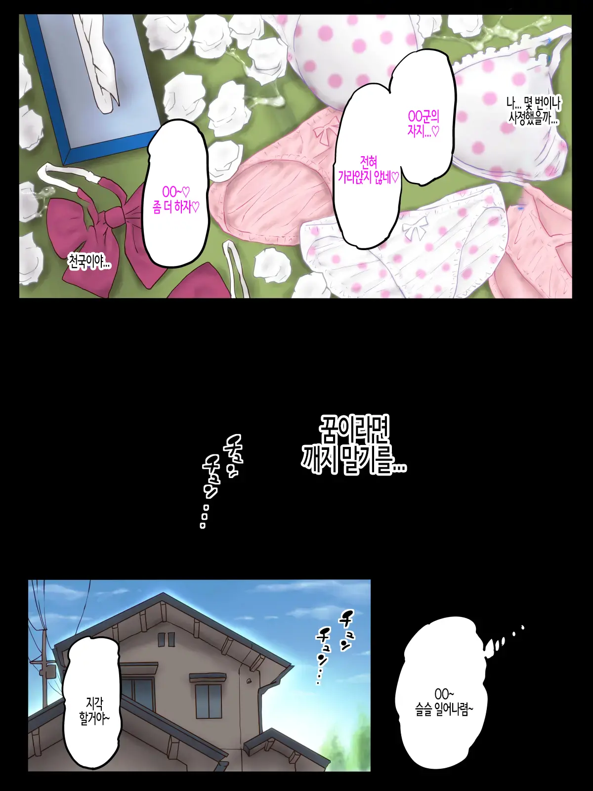 Ikinari An An Dopyun | 갑자기 앙앙 도퓽