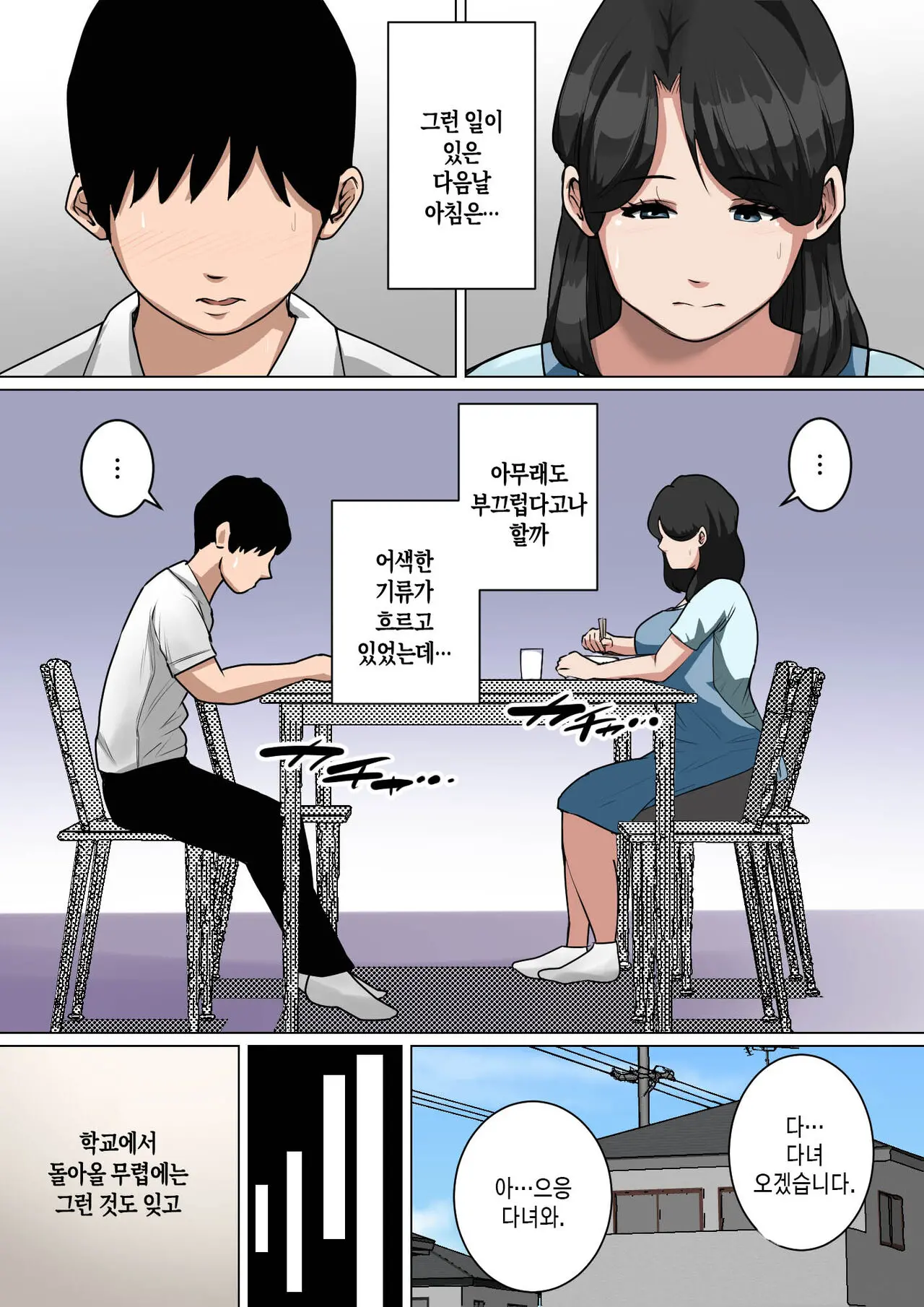 Konya No Okazu Wa Okaa-San! 오늘밤의 딸감은 엄마