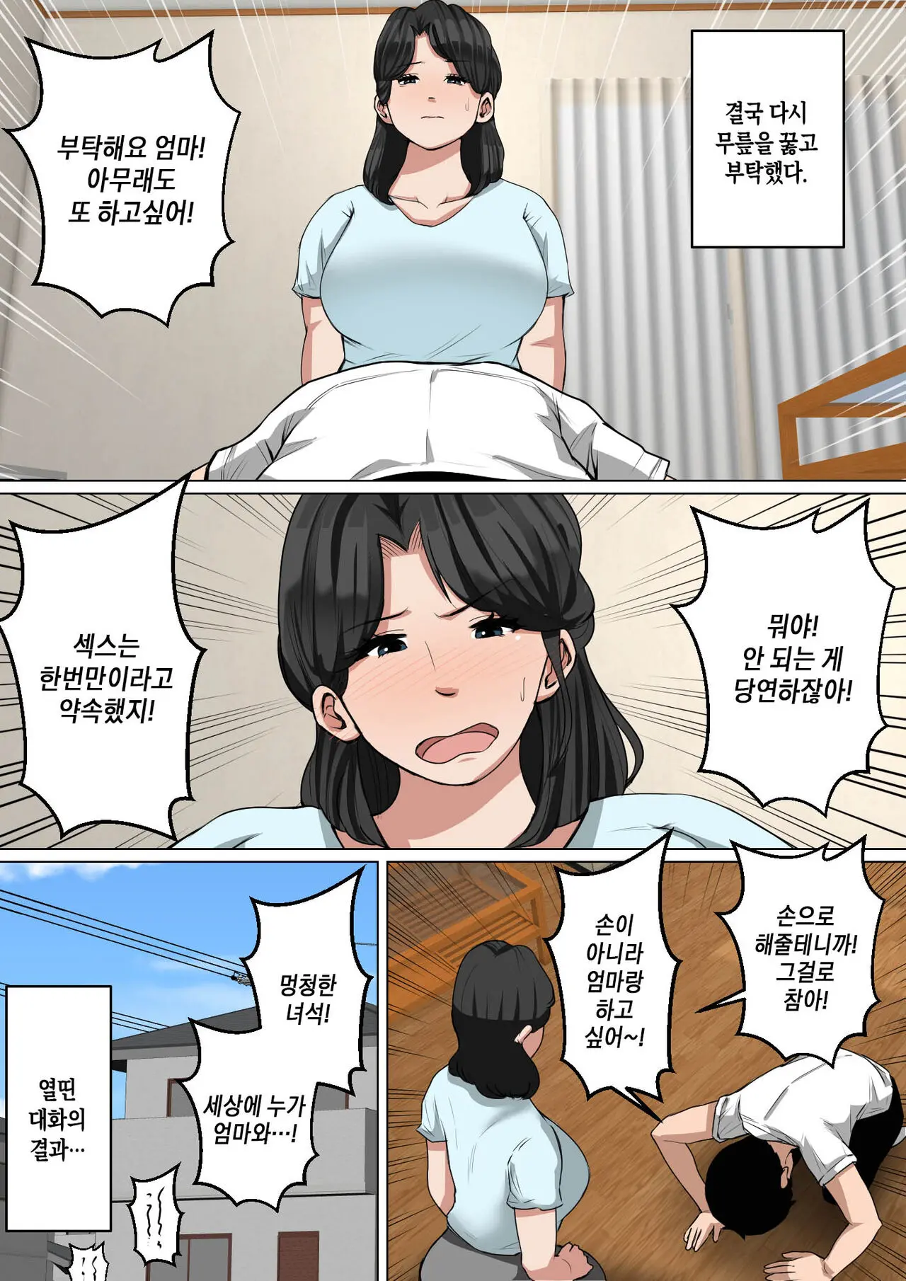 Konya No Okazu Wa Okaa-San! 오늘밤의 딸감은 엄마
