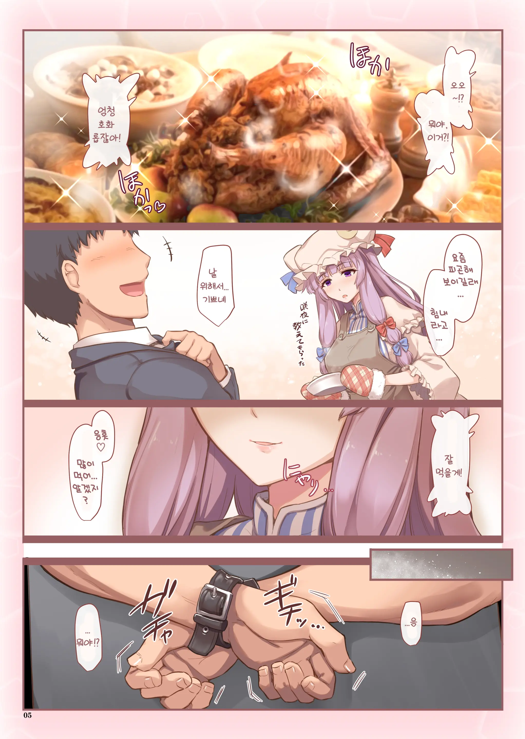 Shinkon Patchouli Wa Manzoku Dekinai | 신혼 파츄리는 만족 못 해