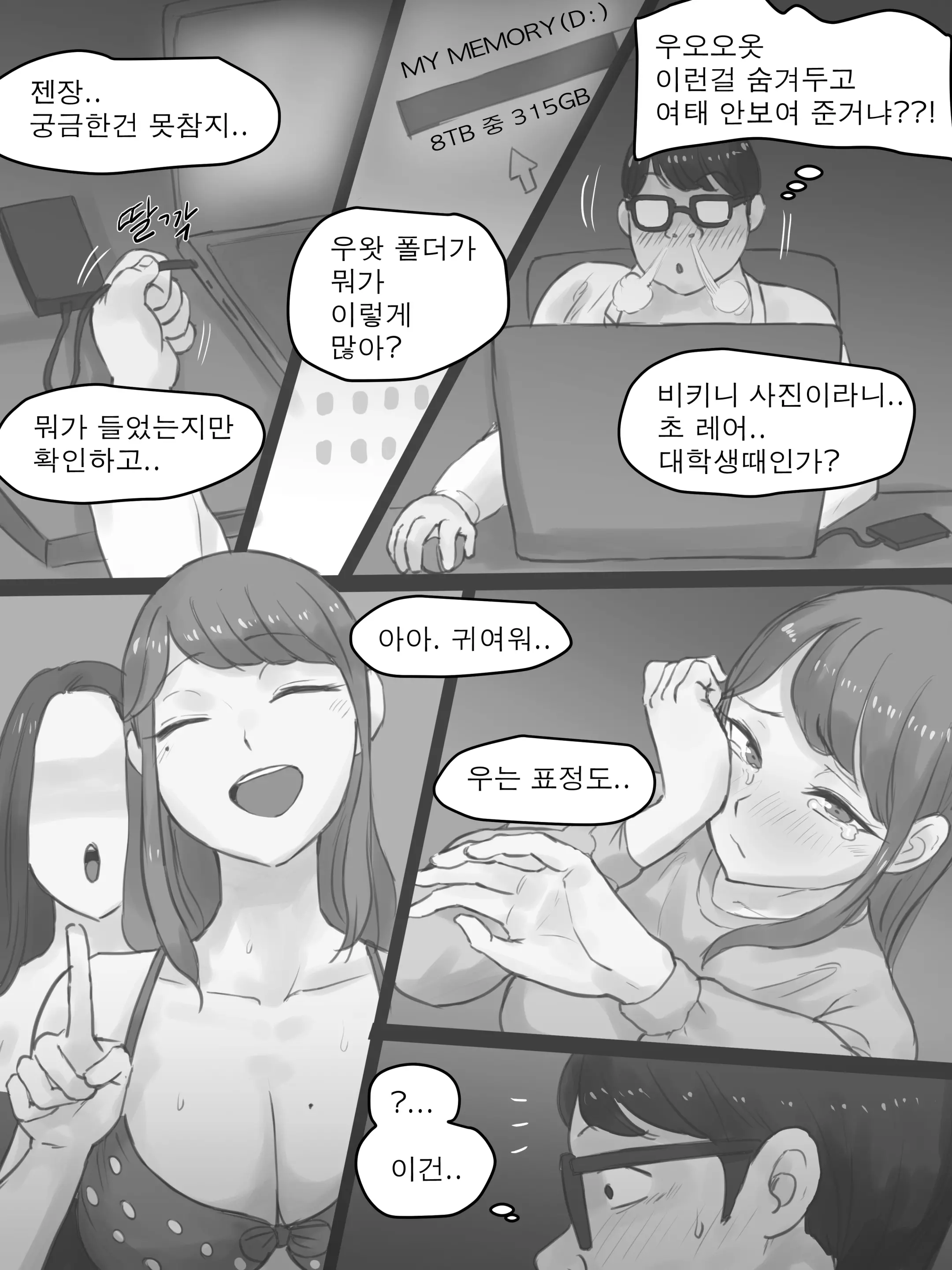 MEMORY Part1 B&W (Decensored)