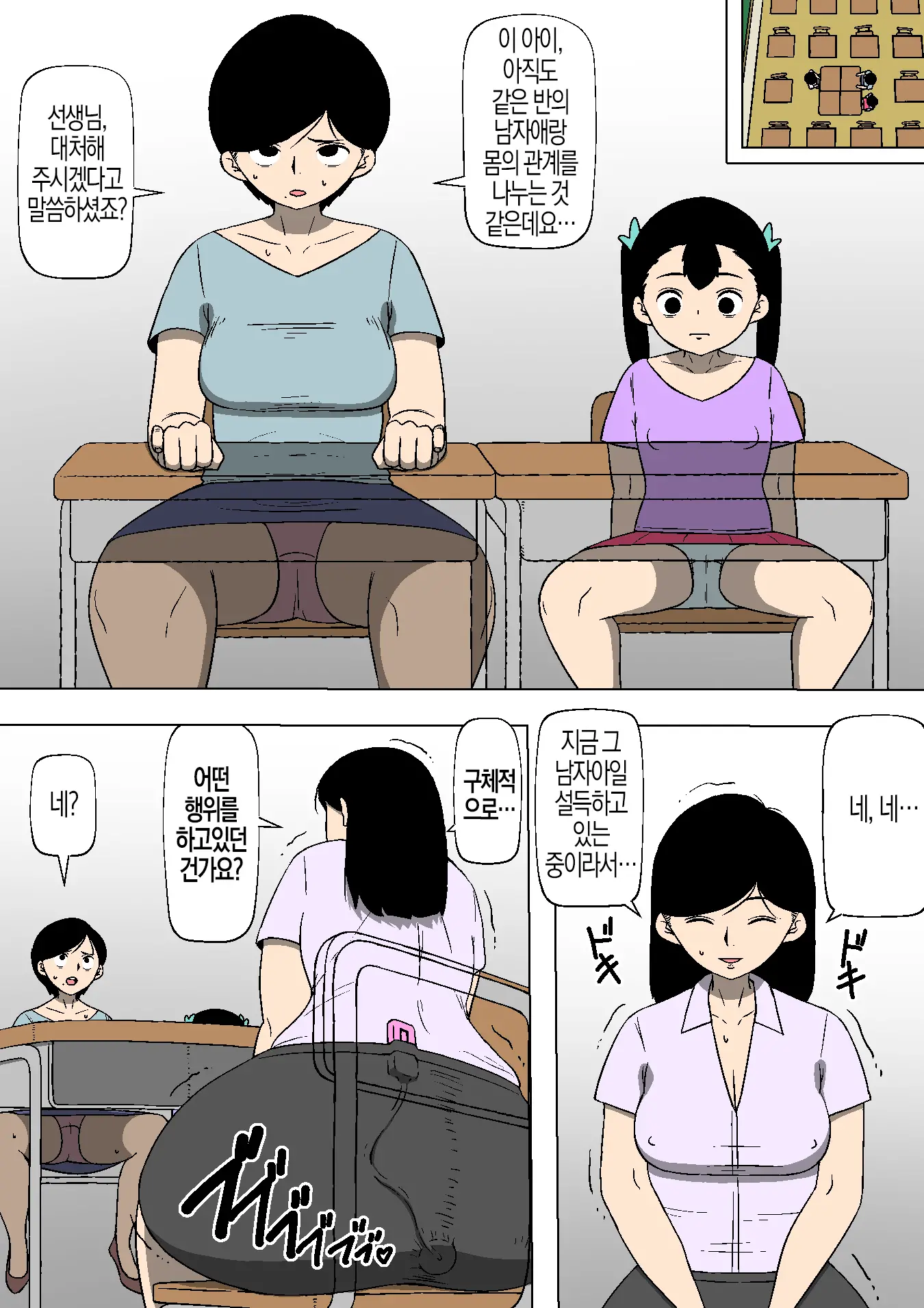 Seito No Benki | 학생의 변기
