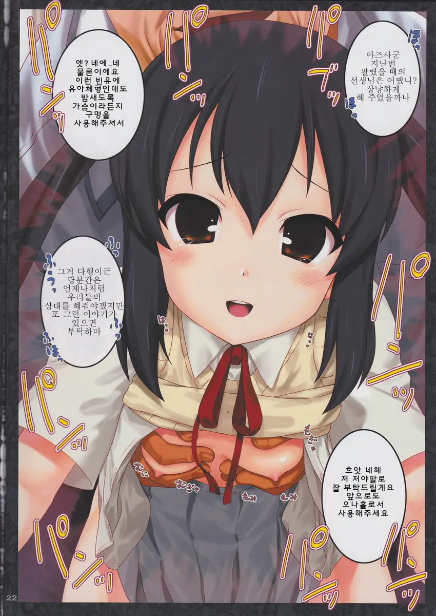 Ura K-ON!! | U-RA 케이온!!