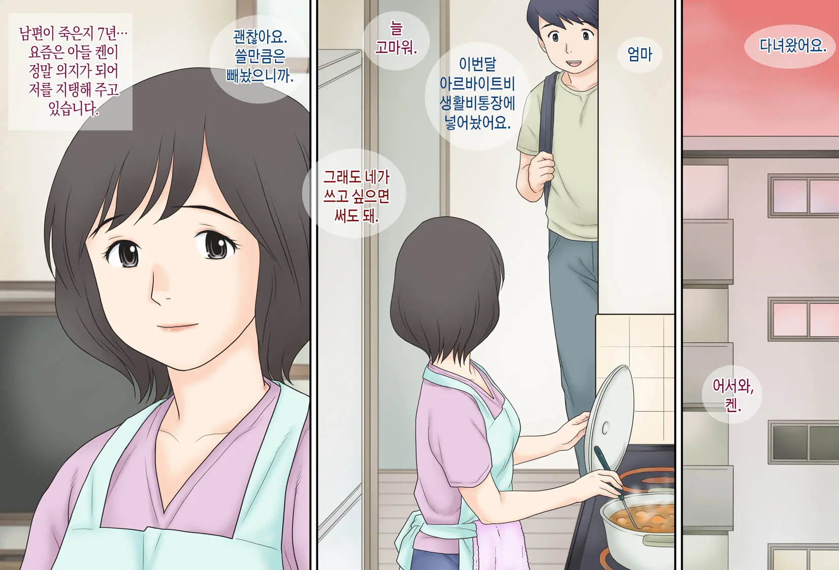 Boshi Katei No Himitsu | 모자 가정의 비밀