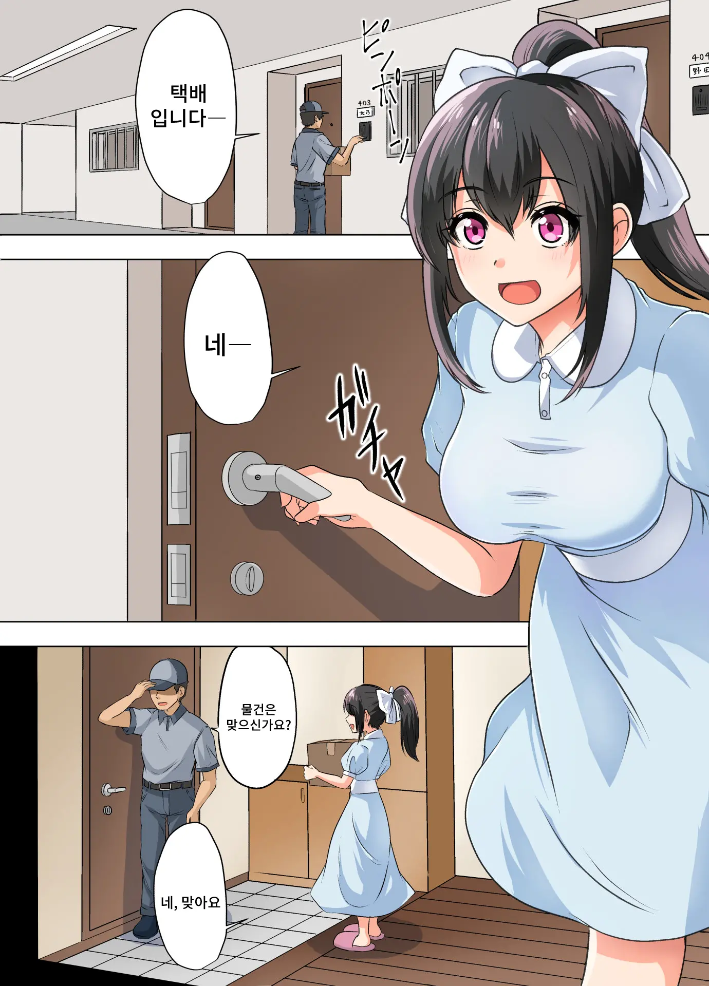 Takuhai-Saki De...... ~Anoko Wa Ijimerarete Boku Ni Haji O Sarasu~ & Sana No "Tennis-Bu Nikki" Shinsaku 2-Hondate! | 택배사에서...~ 그 아이는 괴롭힘 당해서 나에게 망신을 당한다~&사나의 「테니스부 일기」 신작 2편 출간!