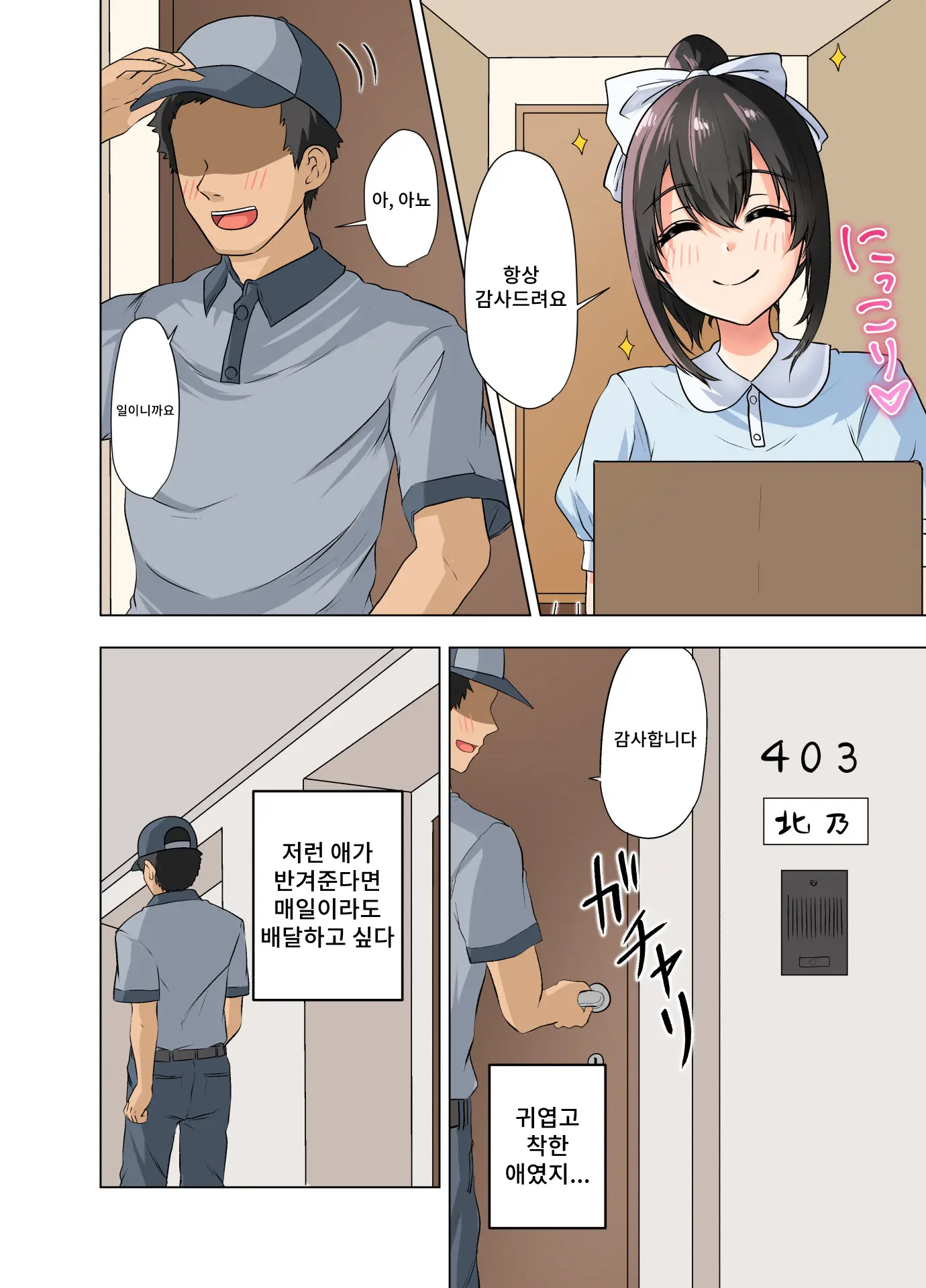 Takuhai-Saki De...... ~Anoko Wa Ijimerarete Boku Ni Haji O Sarasu~ & Sana No "Tennis-Bu Nikki" Shinsaku 2-Hondate! | 택배사에서...~ 그 아이는 괴롭힘 당해서 나에게 망신을 당한다~&사나의 「테니스부 일기」 신작 2편 출간!