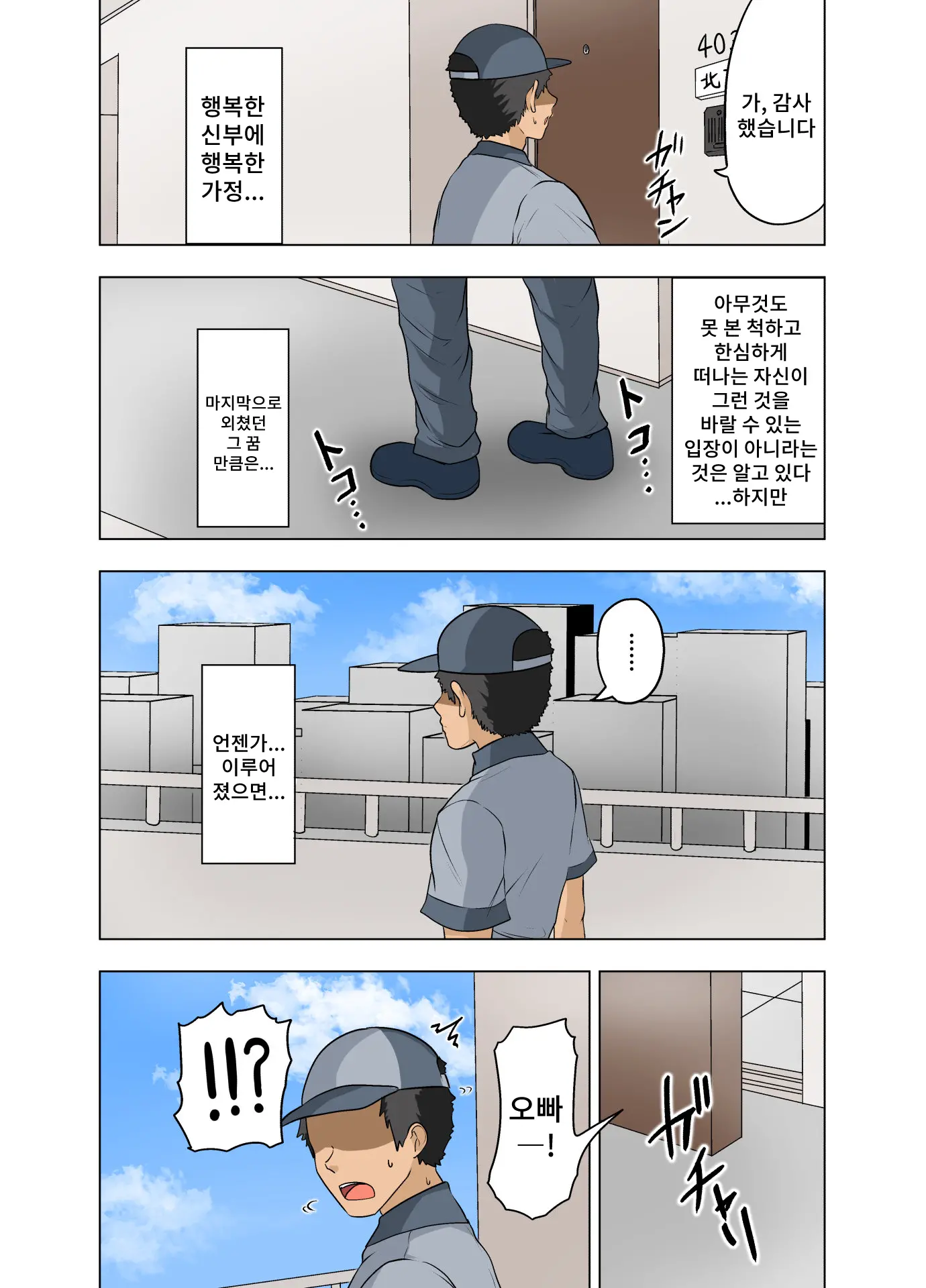 Takuhai-Saki De...... ~Anoko Wa Ijimerarete Boku Ni Haji O Sarasu~ & Sana No "Tennis-Bu Nikki" Shinsaku 2-Hondate! | 택배사에서...~ 그 아이는 괴롭힘 당해서 나에게 망신을 당한다~&사나의 「테니스부 일기」 신작 2편 출간!