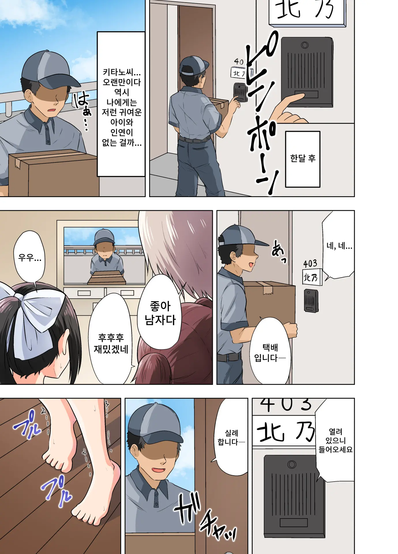 Takuhai-Saki De...... ~Anoko Wa Ijimerarete Boku Ni Haji O Sarasu~ & Sana No "Tennis-Bu Nikki" Shinsaku 2-Hondate! | 택배사에서...~ 그 아이는 괴롭힘 당해서 나에게 망신을 당한다~&사나의 「테니스부 일기」 신작 2편 출간!
