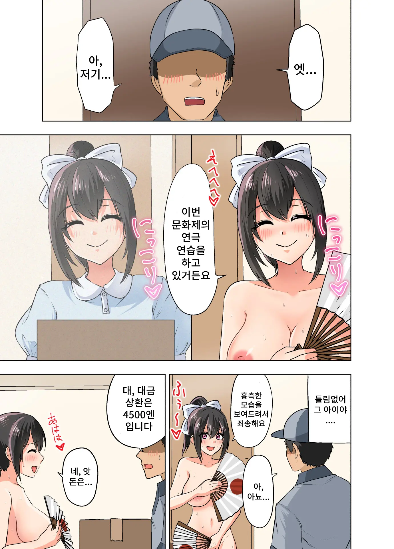 Takuhai-Saki De...... ~Anoko Wa Ijimerarete Boku Ni Haji O Sarasu~ & Sana No "Tennis-Bu Nikki" Shinsaku 2-Hondate! | 택배사에서...~ 그 아이는 괴롭힘 당해서 나에게 망신을 당한다~&사나의 「테니스부 일기」 신작 2편 출간!