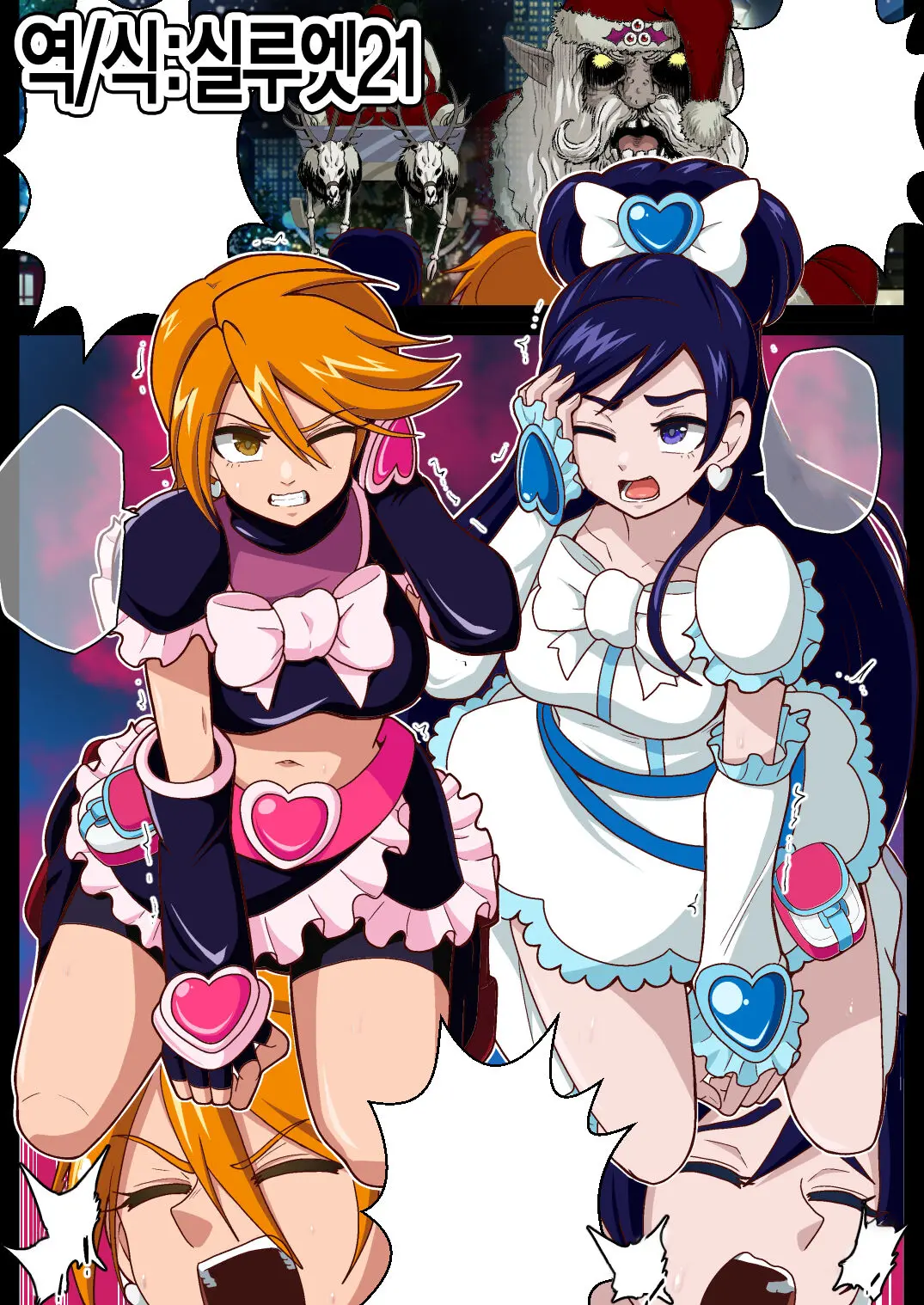 『Dark Xmas No Shisha Genru!』 | 『다크 Xmas의 사자, 나타나다!』