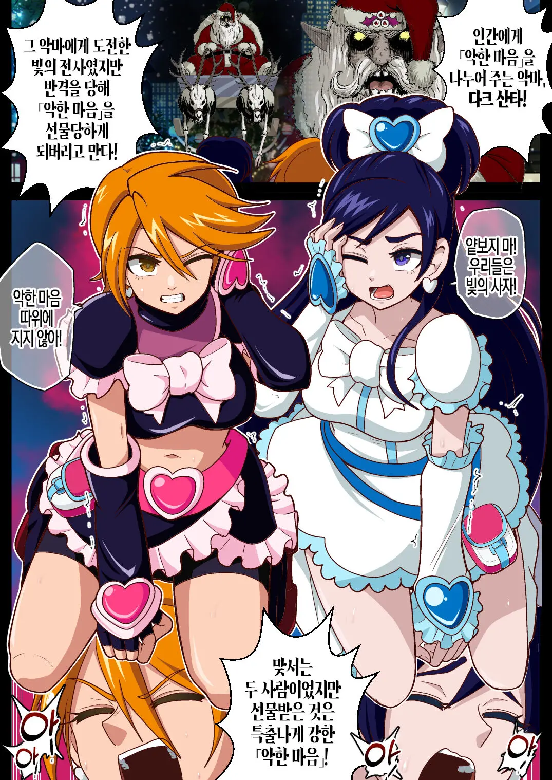 『Dark Xmas No Shisha Genru!』 | 『다크 Xmas의 사자, 나타나다!』