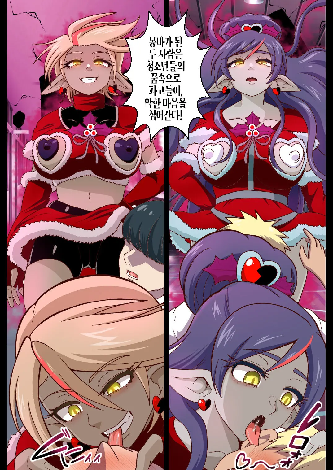 『Dark Xmas No Shisha Genru!』 | 『다크 Xmas의 사자, 나타나다!』