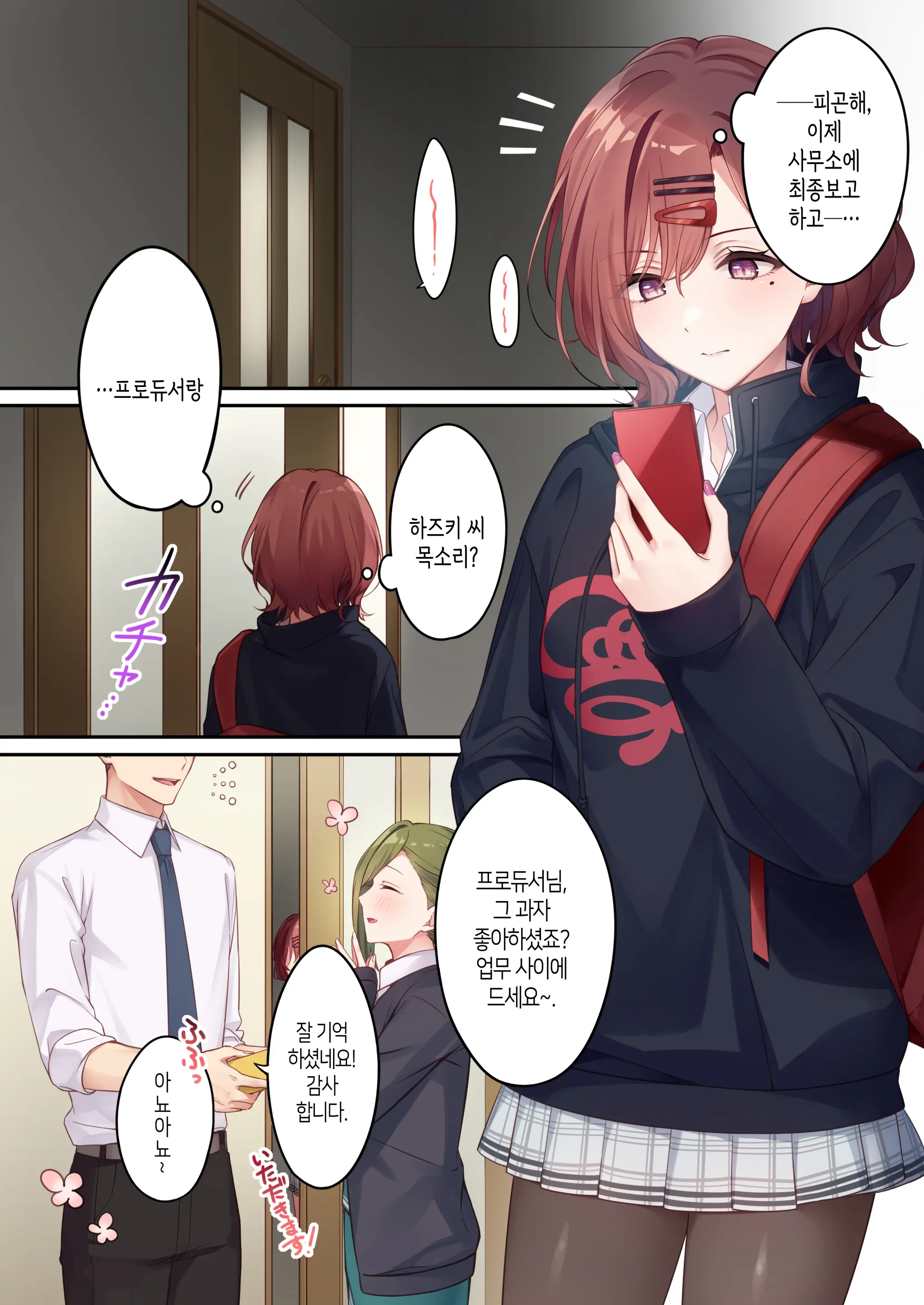 Anata Ga Sukitte Ittakara. | 당신이 좋아한다고 했으니까.