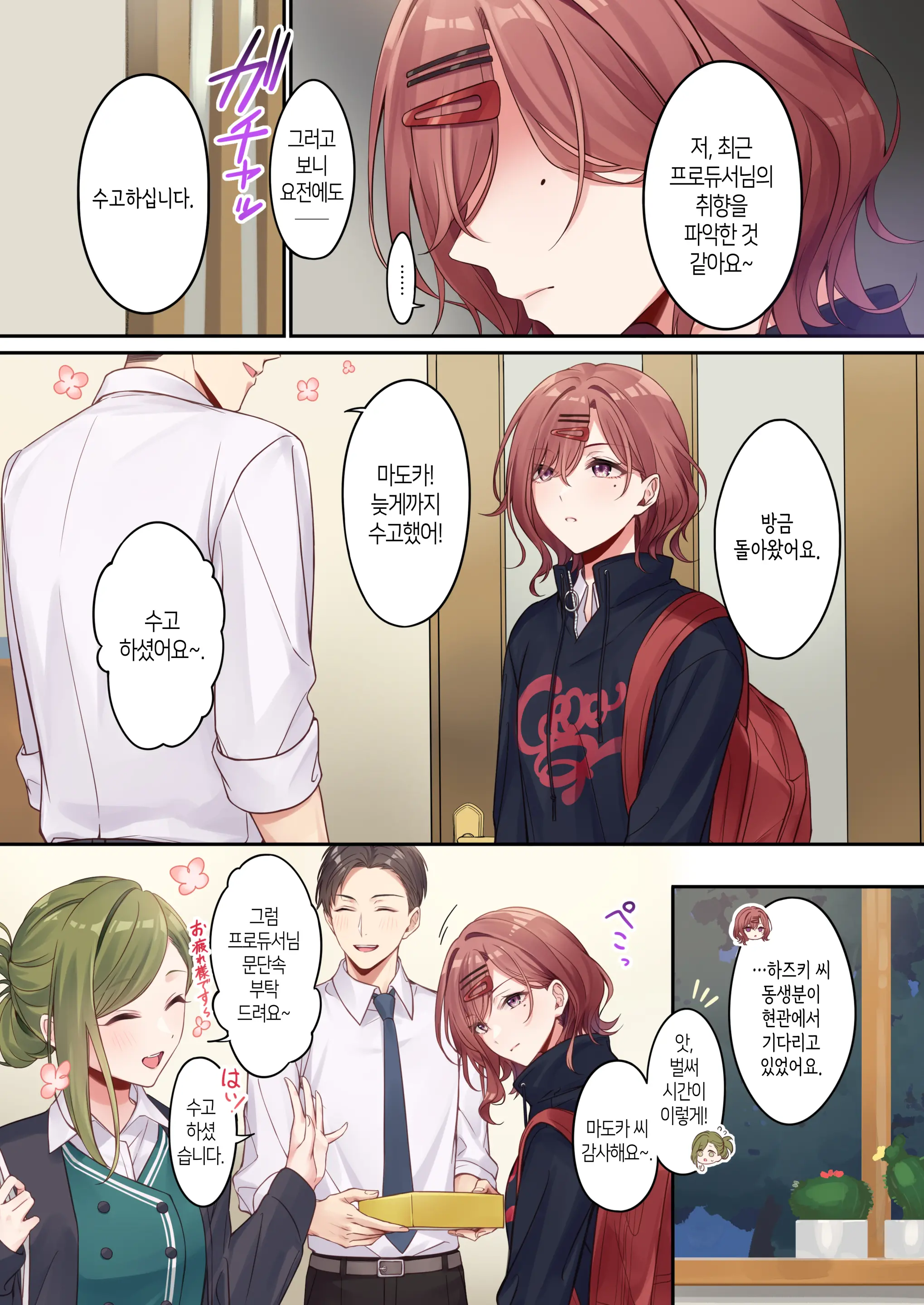 Anata Ga Sukitte Ittakara. | 당신이 좋아한다고 했으니까.