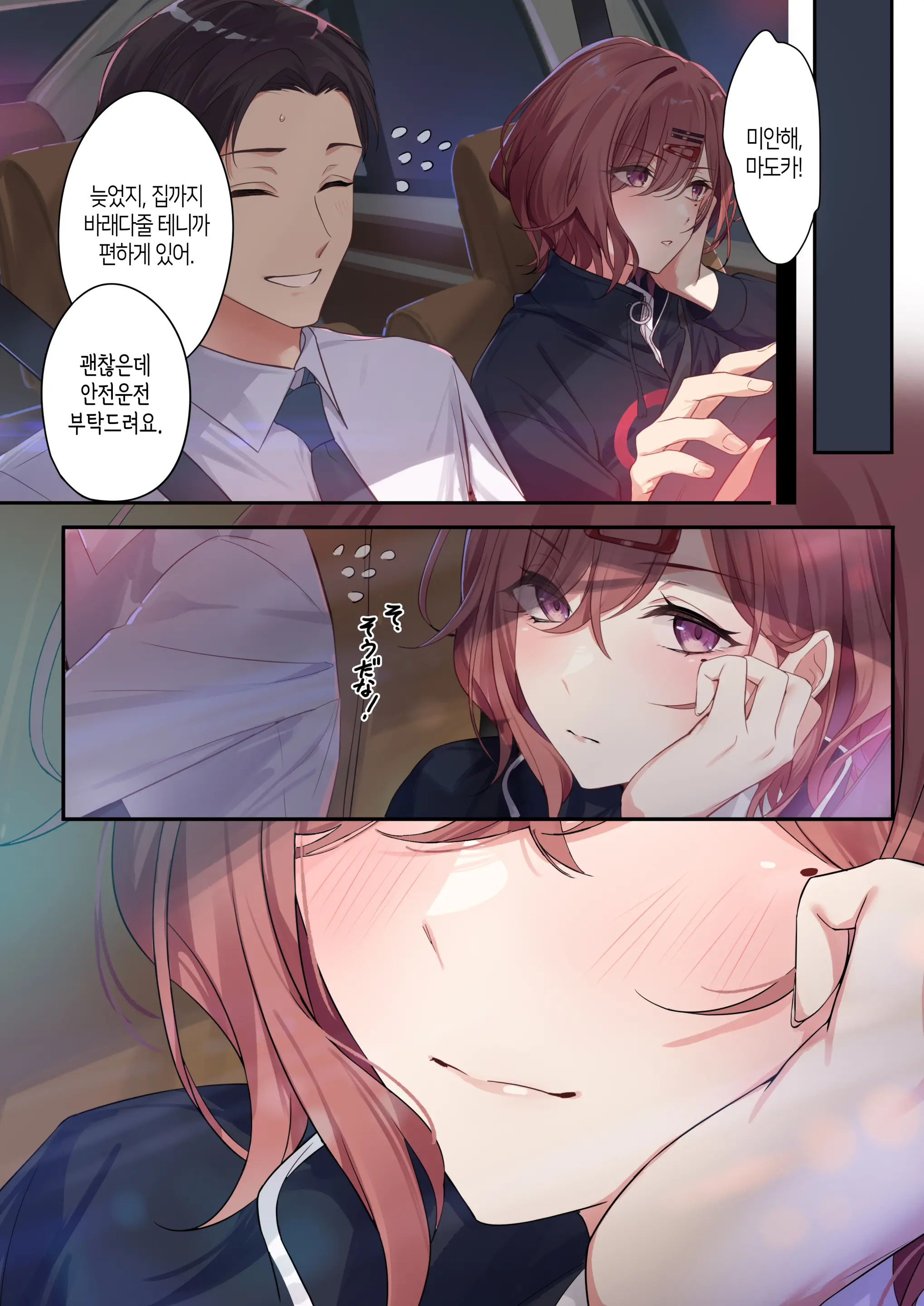Anata Ga Sukitte Ittakara. | 당신이 좋아한다고 했으니까.