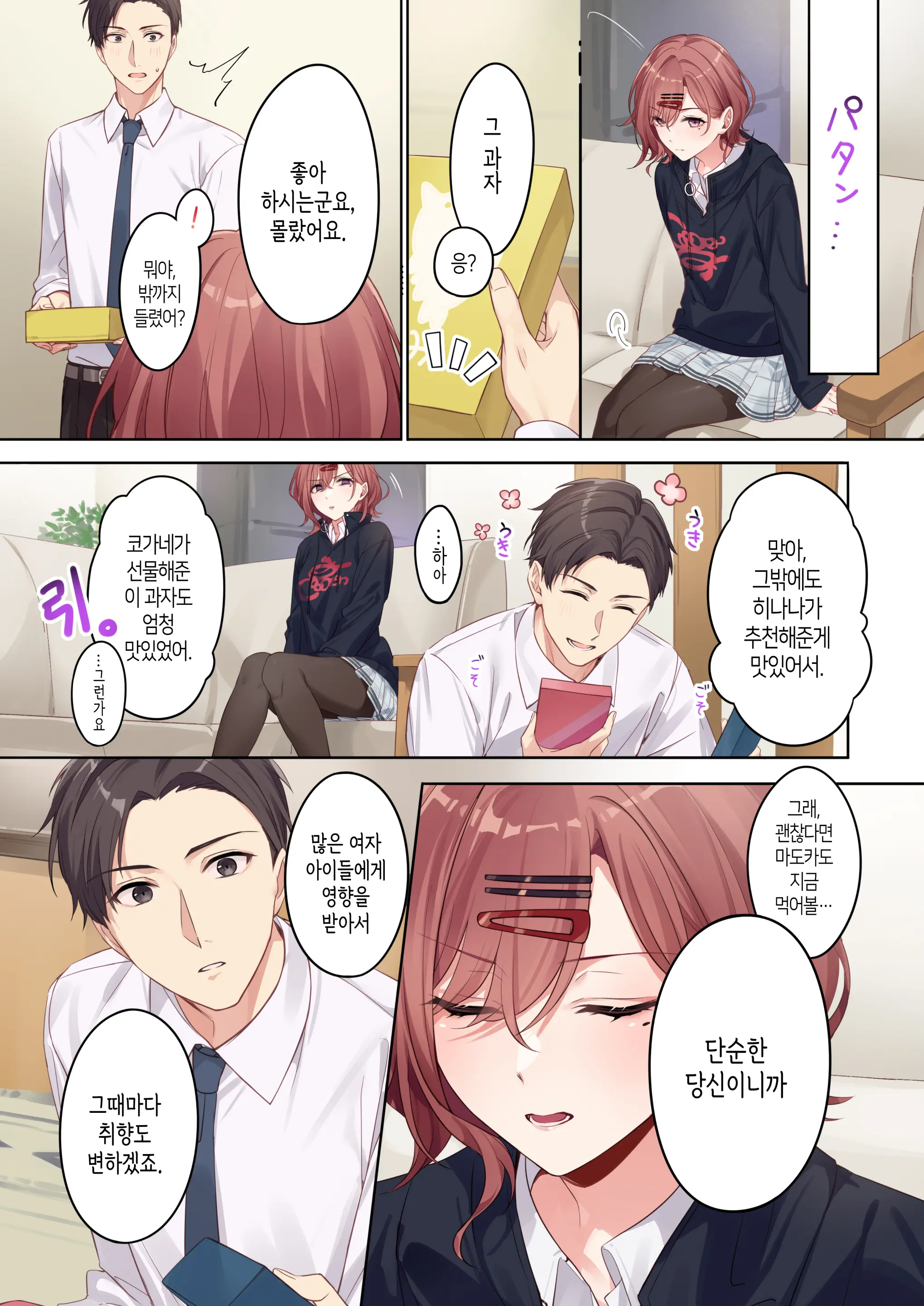 Anata Ga Sukitte Ittakara. | 당신이 좋아한다고 했으니까.