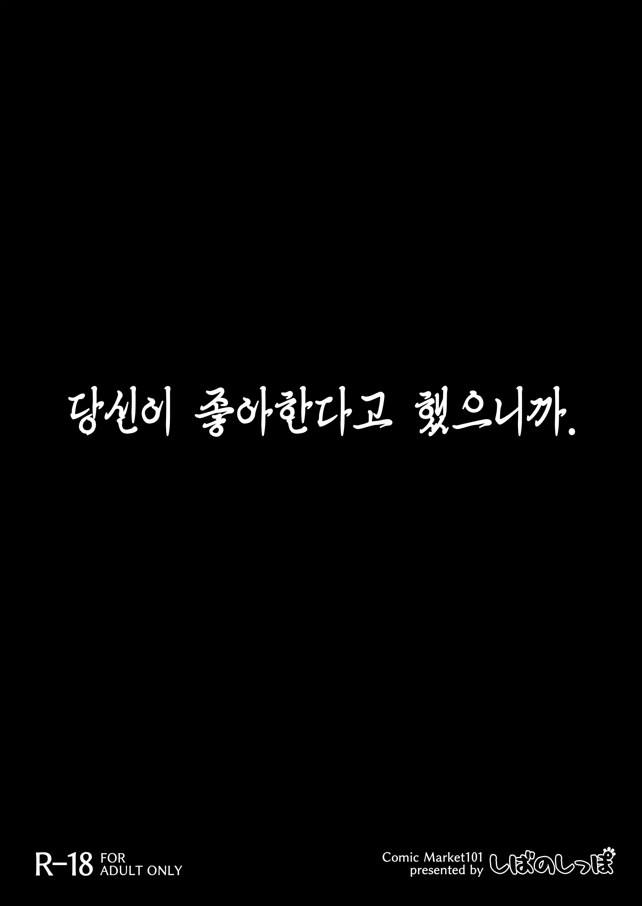 Anata Ga Sukitte Ittakara. | 당신이 좋아한다고 했으니까.