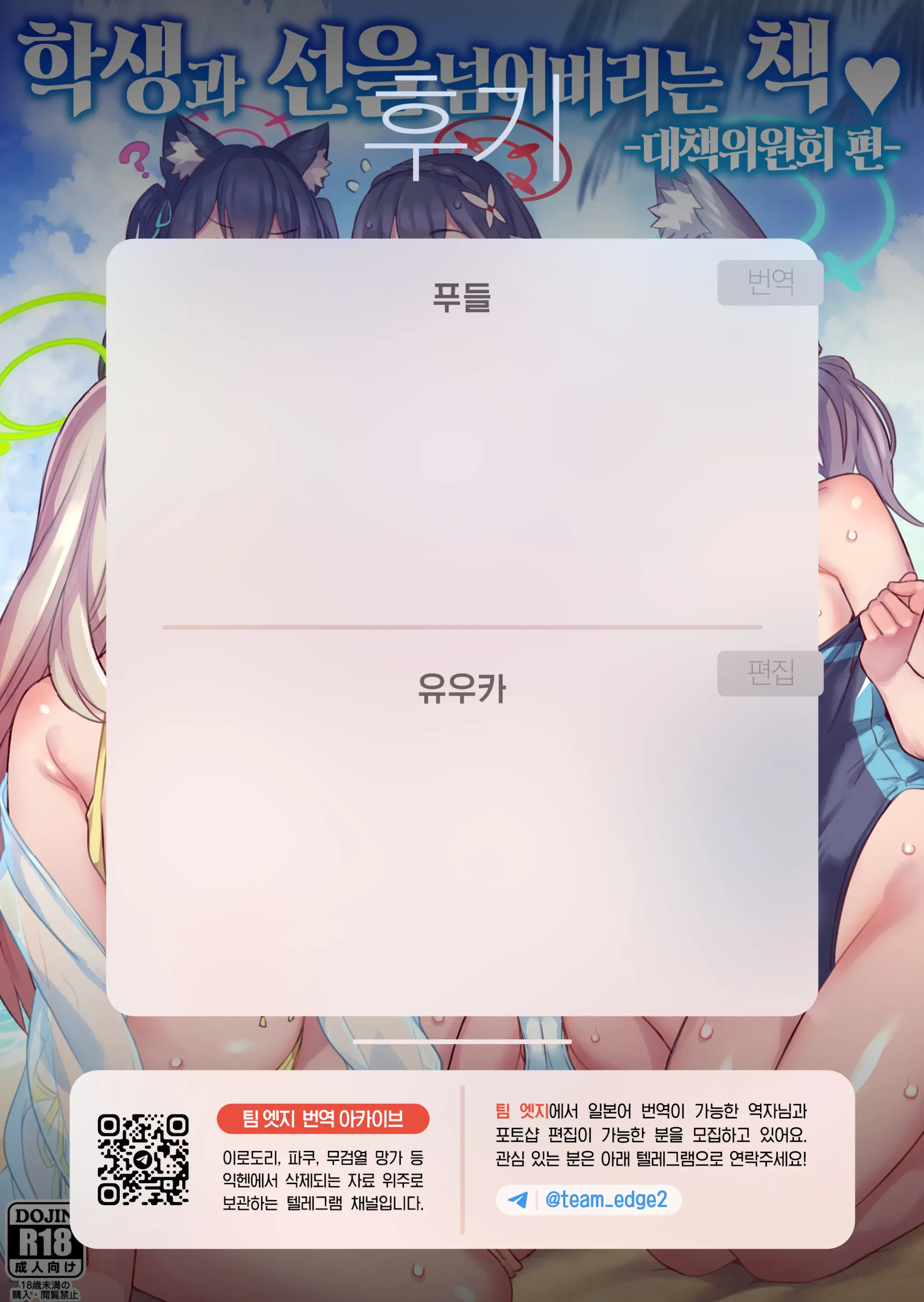 Seito To Issen Koechau Hon -Taisaku Iinkai Hen- | 학생과 선을 넘어버리는 책 -대책위원회 편-