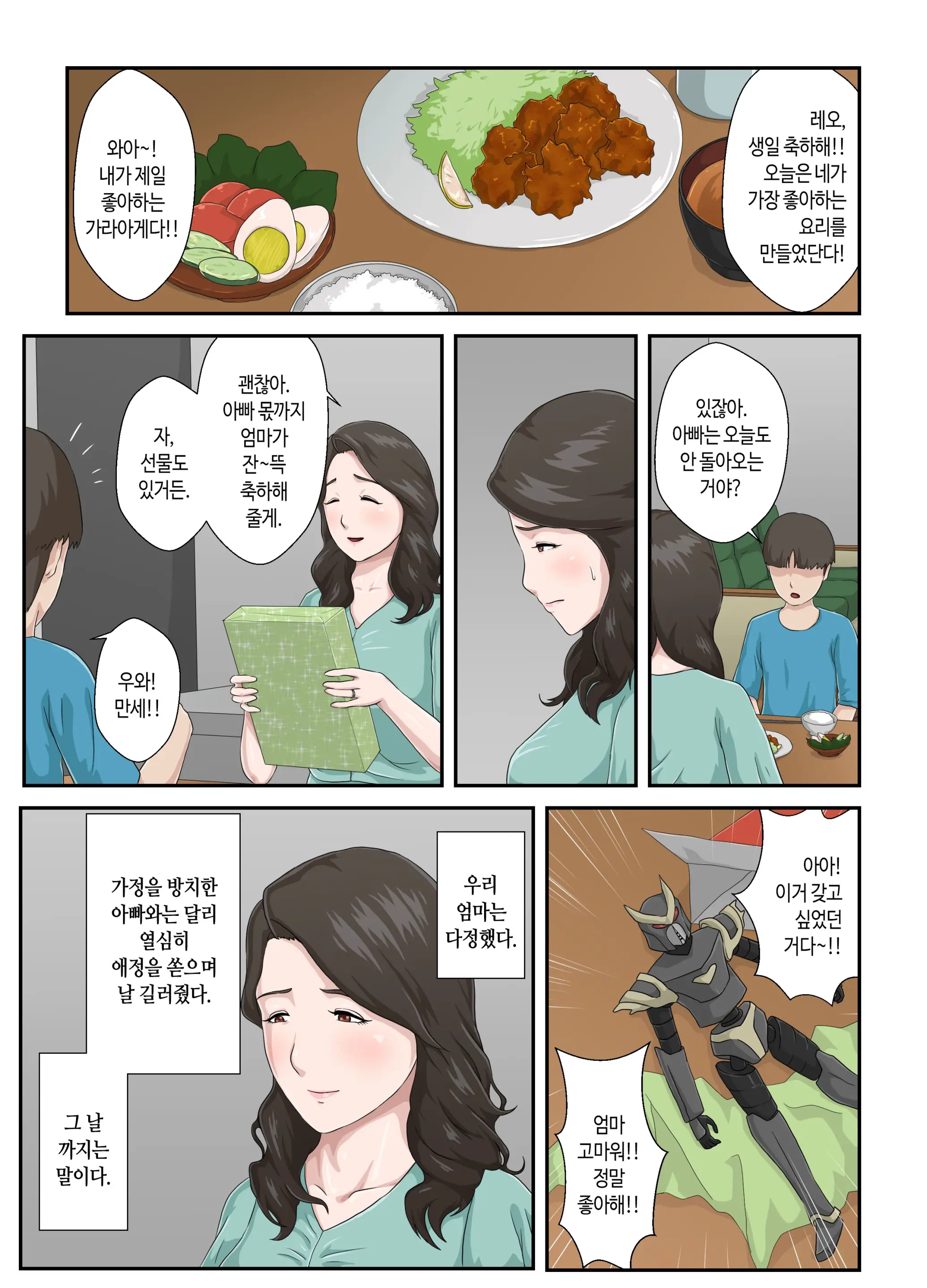 Daikirai Na Haha O Zenra Kaseifu Ni Shita Hanashi | 죽도록 미운 엄마를 전라가정부로 삼은 이야기
