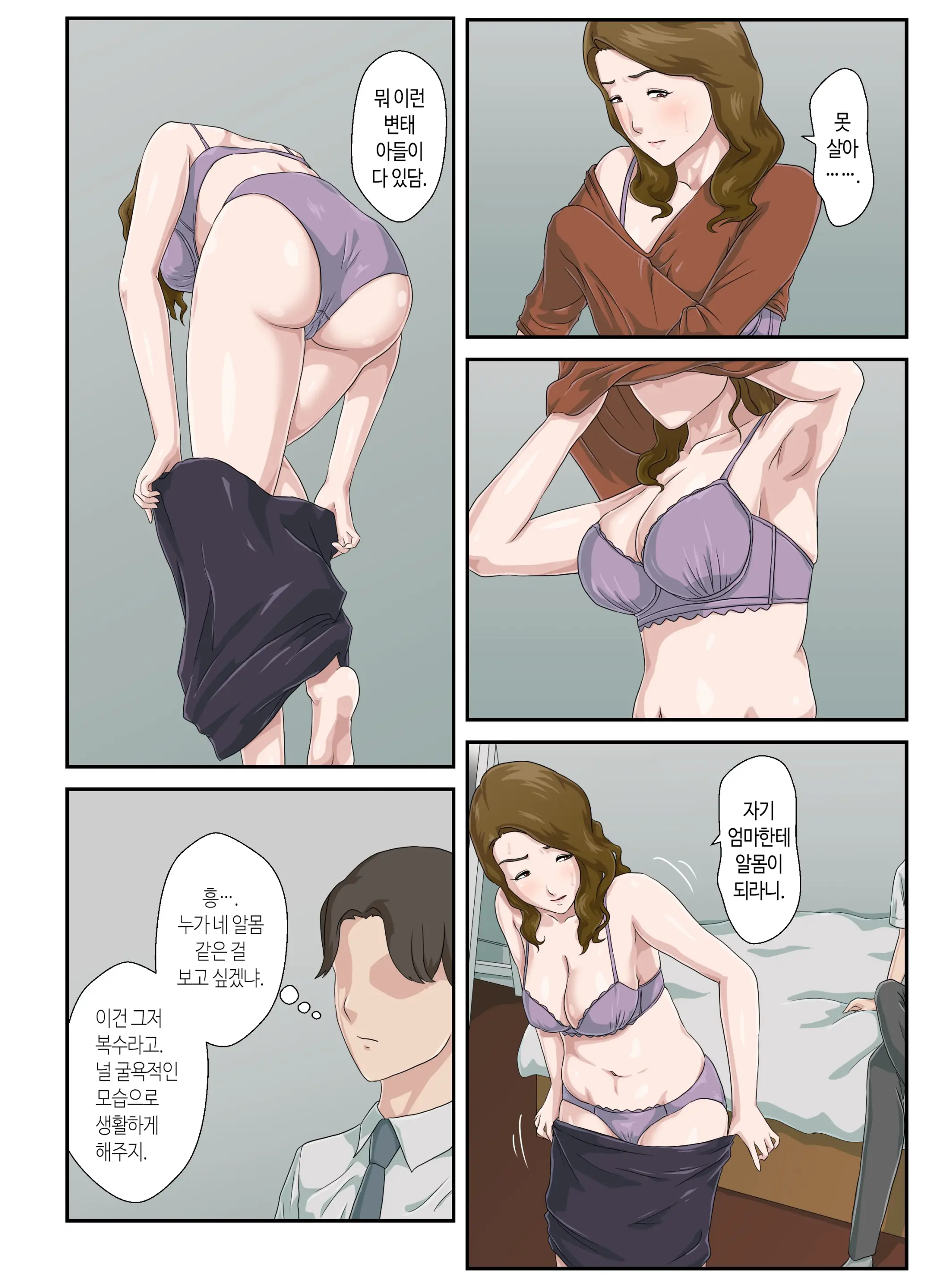 Daikirai Na Haha O Zenra Kaseifu Ni Shita Hanashi | 죽도록 미운 엄마를 전라가정부로 삼은 이야기