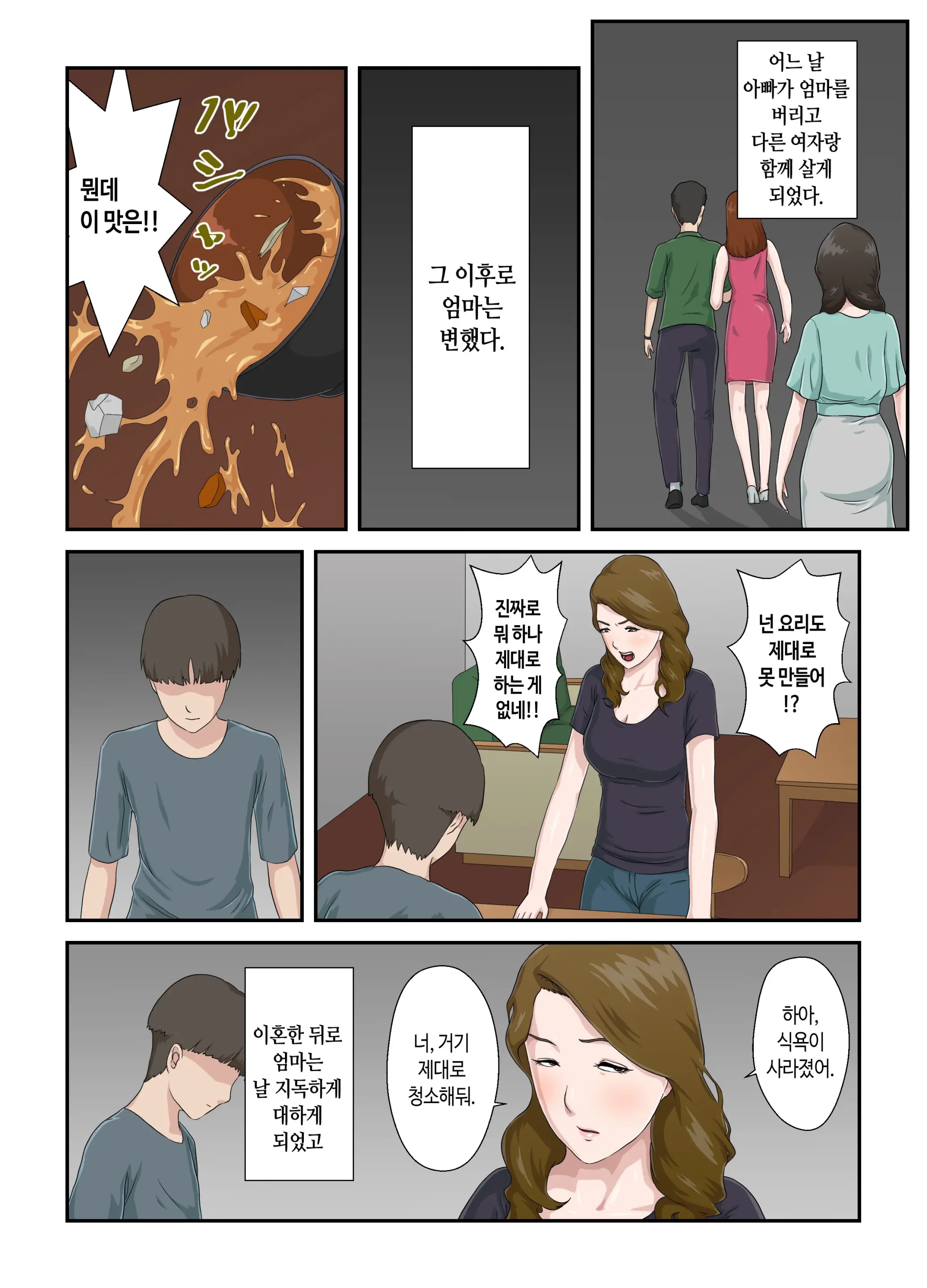 Daikirai Na Haha O Zenra Kaseifu Ni Shita Hanashi | 죽도록 미운 엄마를 전라가정부로 삼은 이야기