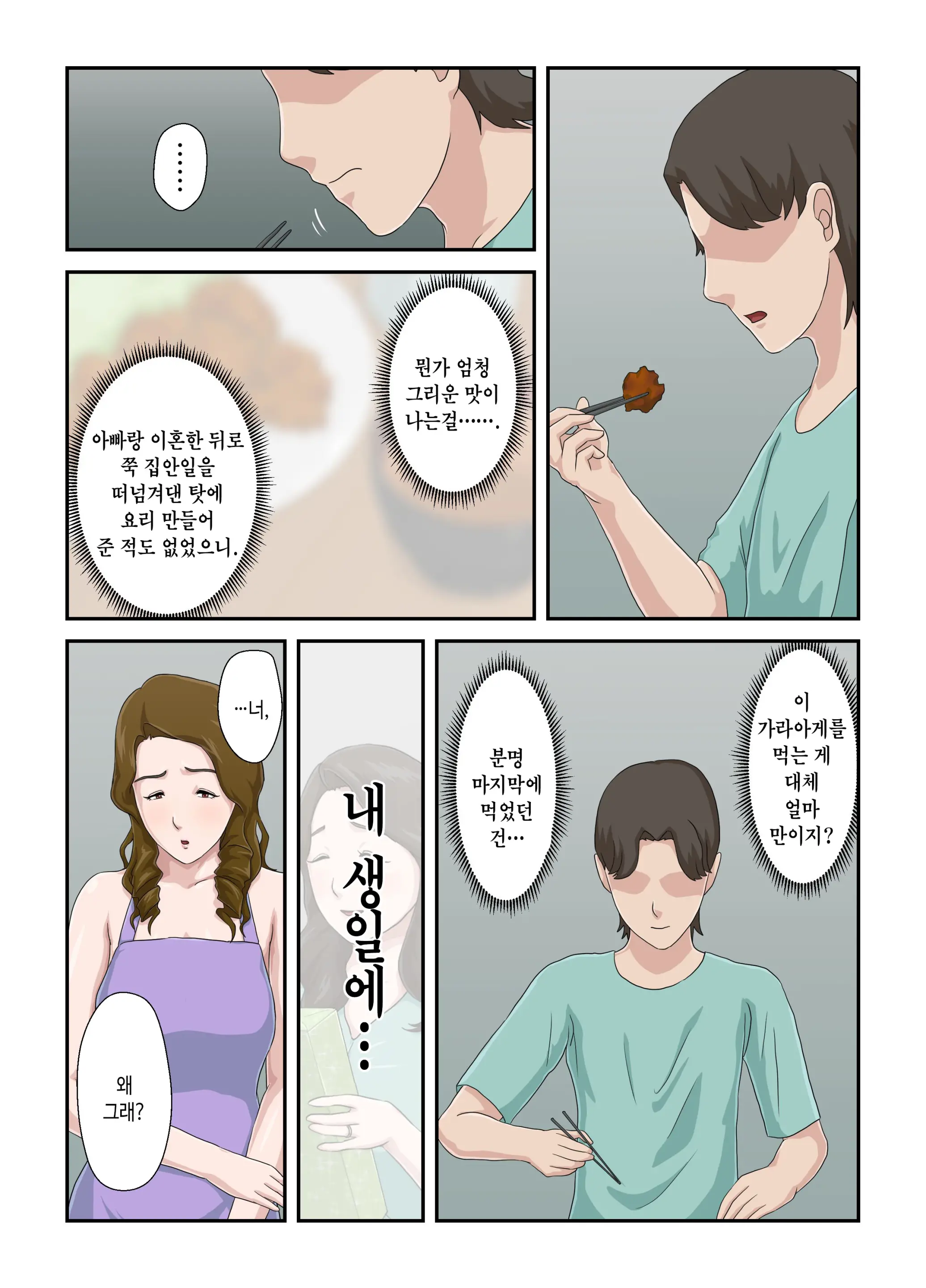 Daikirai Na Haha O Zenra Kaseifu Ni Shita Hanashi | 죽도록 미운 엄마를 전라가정부로 삼은 이야기