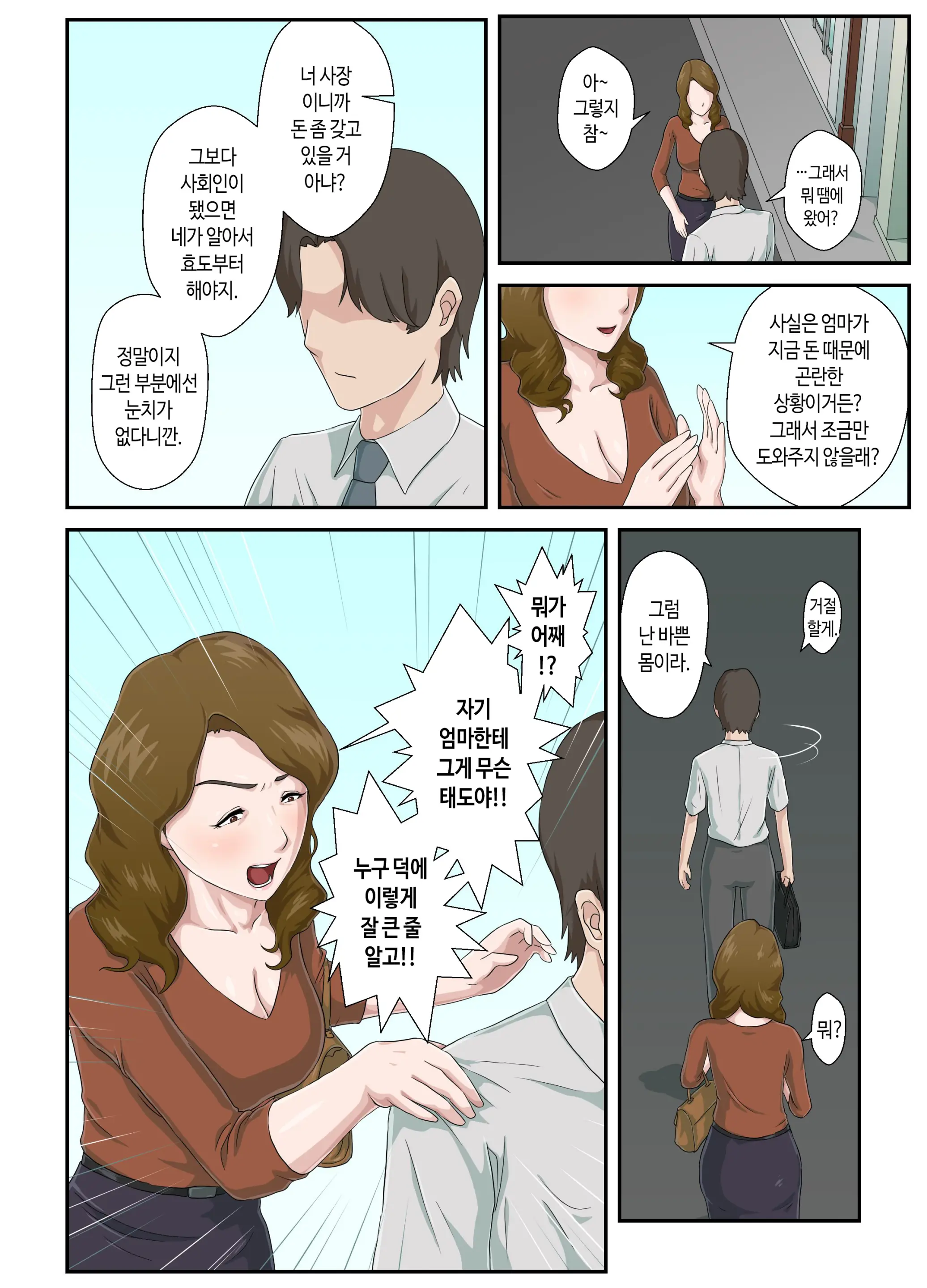 Daikirai Na Haha O Zenra Kaseifu Ni Shita Hanashi | 죽도록 미운 엄마를 전라가정부로 삼은 이야기