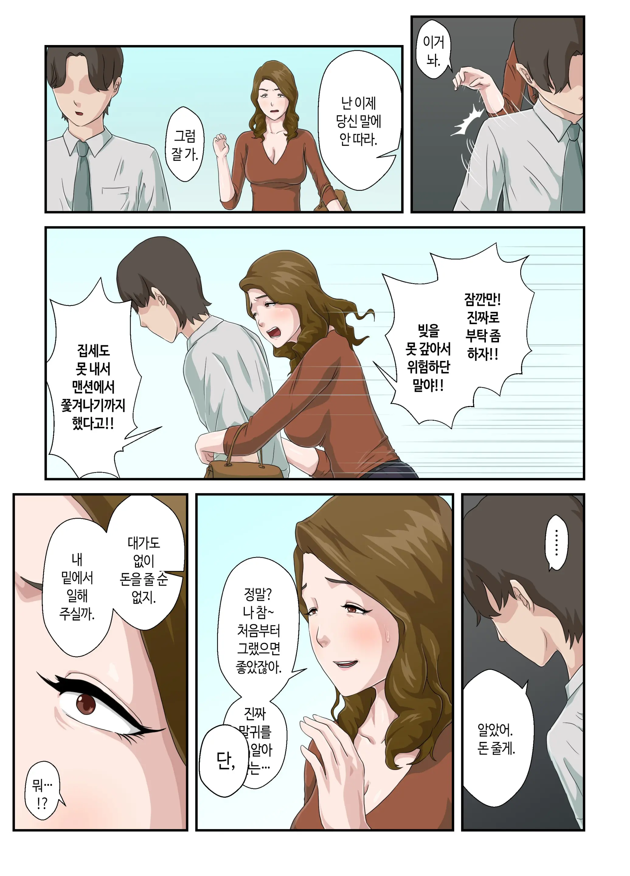 Daikirai Na Haha O Zenra Kaseifu Ni Shita Hanashi | 죽도록 미운 엄마를 전라가정부로 삼은 이야기