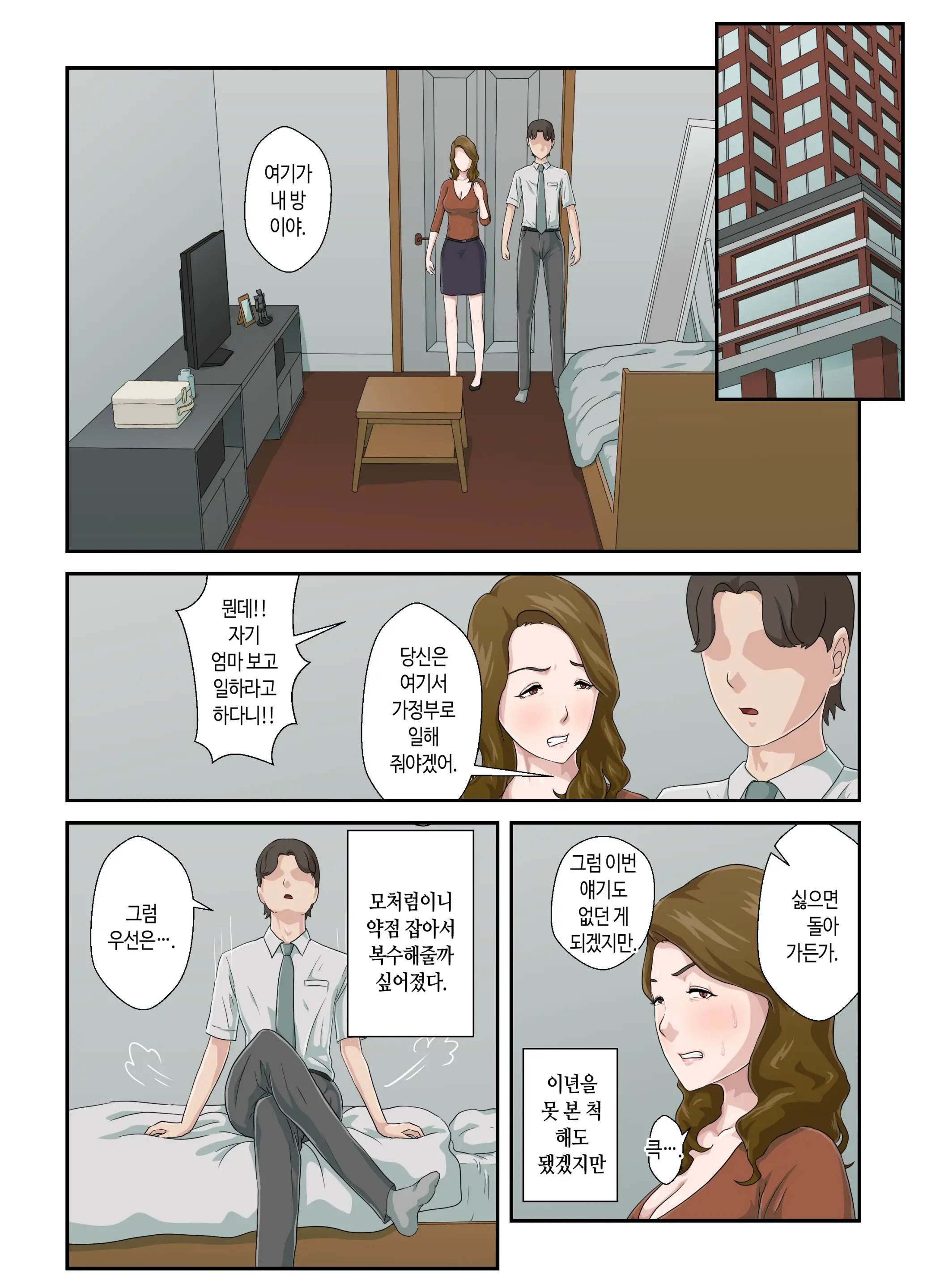 Daikirai Na Haha O Zenra Kaseifu Ni Shita Hanashi | 죽도록 미운 엄마를 전라가정부로 삼은 이야기