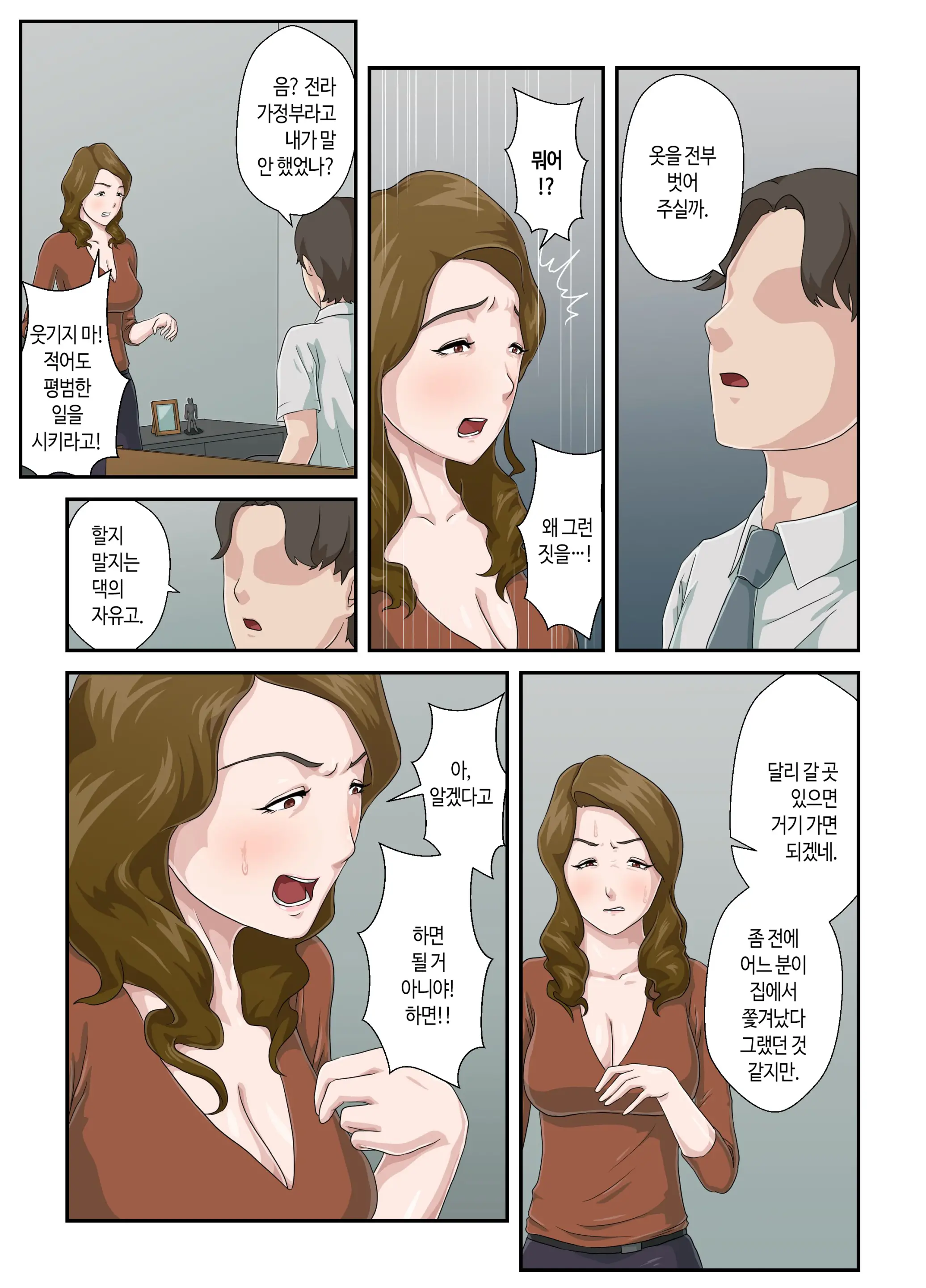 Daikirai Na Haha O Zenra Kaseifu Ni Shita Hanashi | 죽도록 미운 엄마를 전라가정부로 삼은 이야기