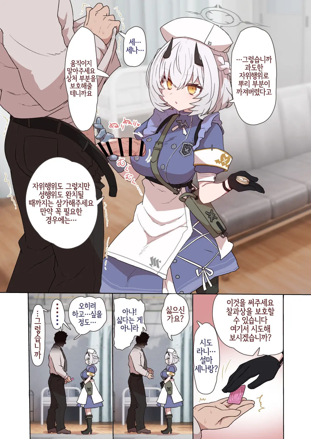 Himuro Sena Condom H Jisshuu | 히무로 세나 콘돔H실습