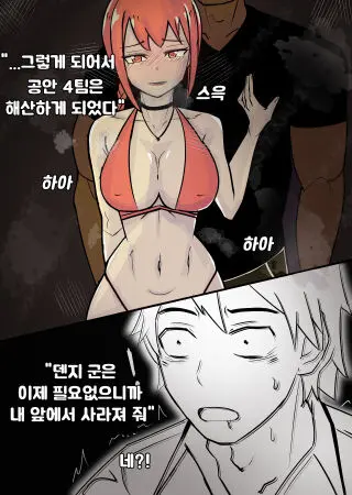 마키마의 보상 | Makima No Tsugunai