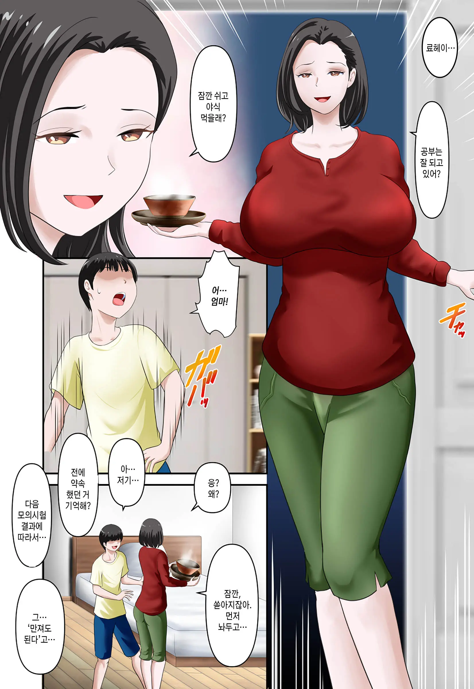 Kaasan Ni Seiyoku Shori O Onegai Shitara Shiboukou Ni Goukaku Dekimashita / 엄마에게 성욕처리를 부탁했더니 바라던 학교에 합격할 수 있었습니다.