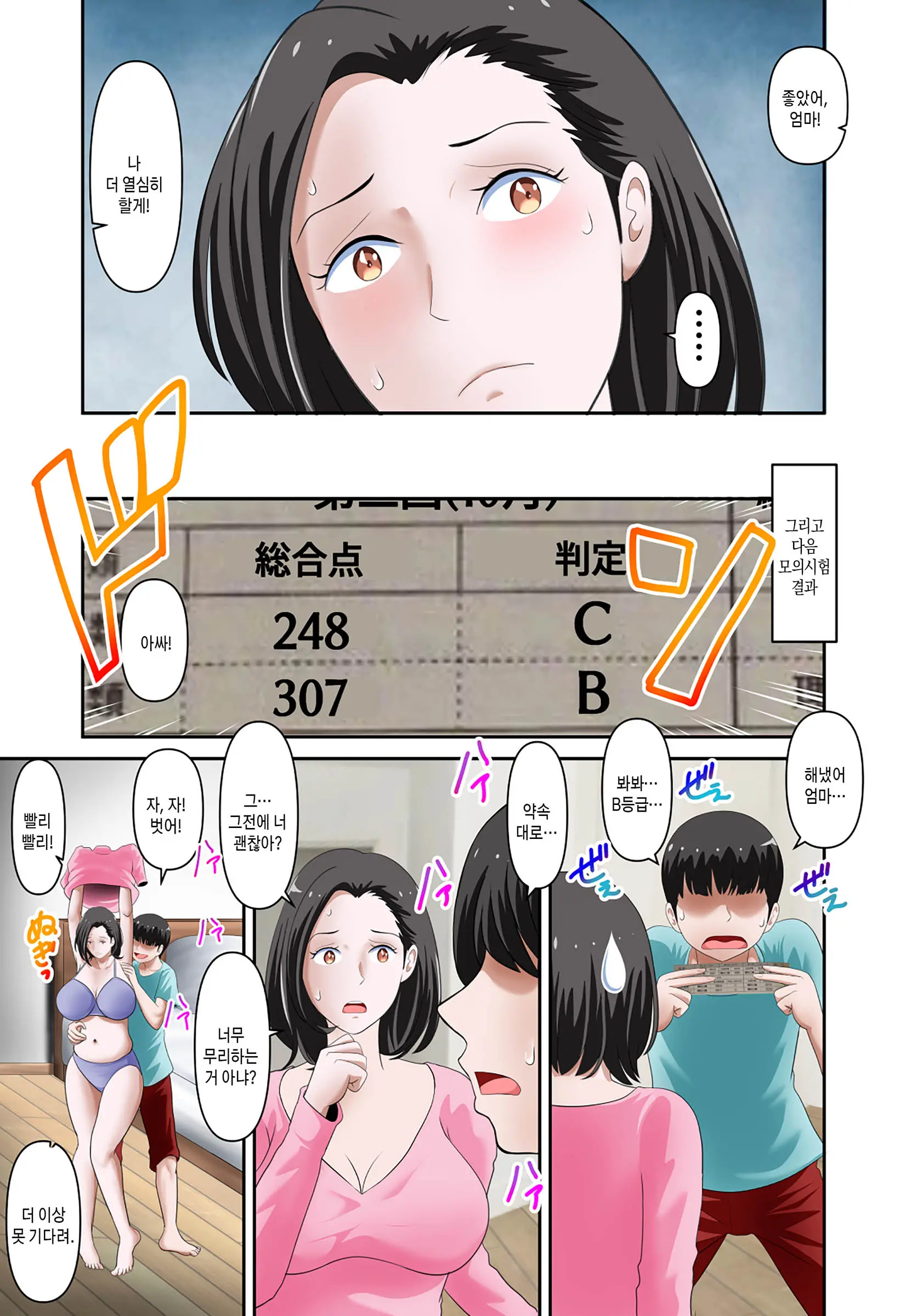 Kaasan Ni Seiyoku Shori O Onegai Shitara Shiboukou Ni Goukaku Dekimashita / 엄마에게 성욕처리를 부탁했더니 바라던 학교에 합격할 수 있었습니다.