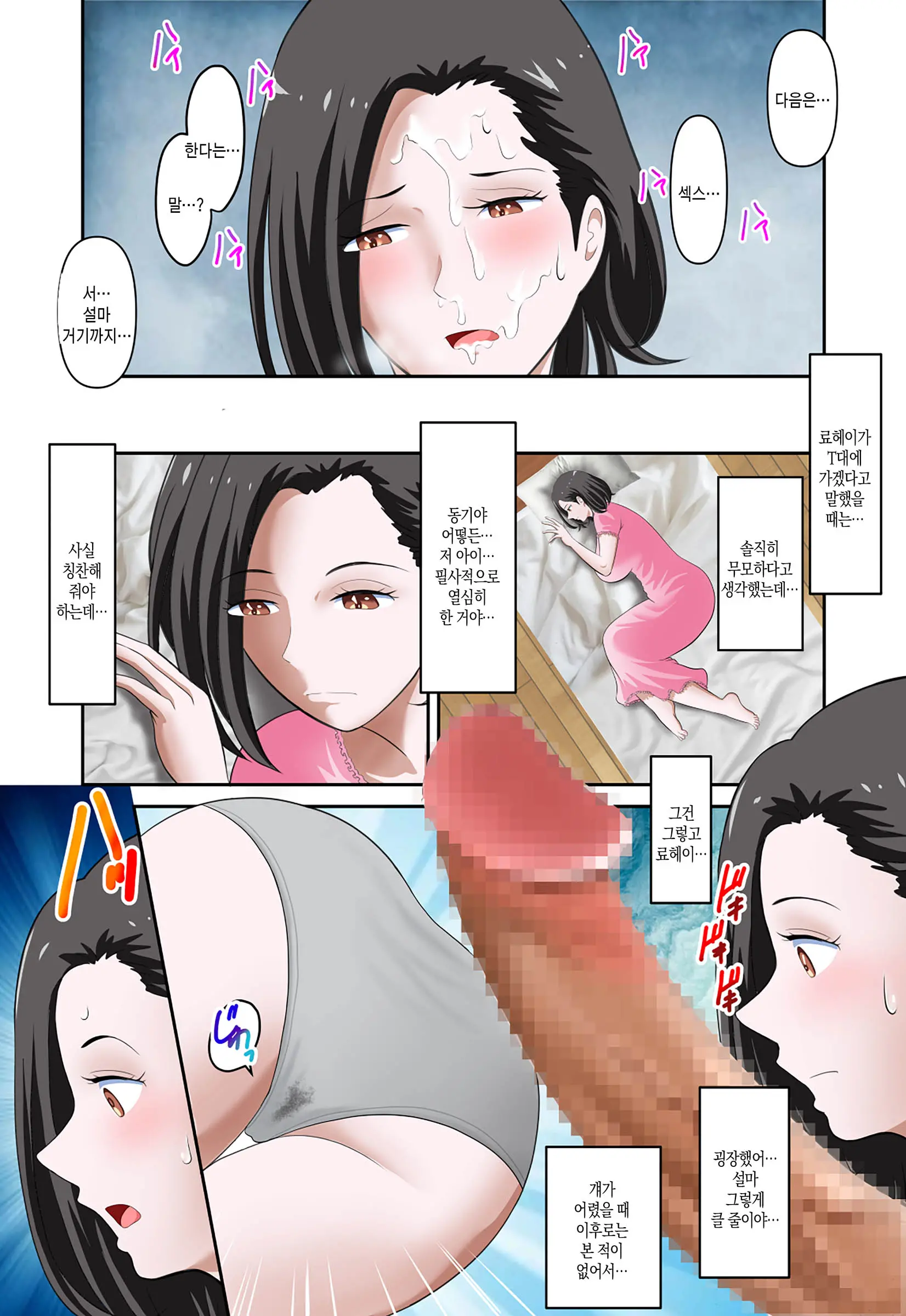 Kaasan Ni Seiyoku Shori O Onegai Shitara Shiboukou Ni Goukaku Dekimashita / 엄마에게 성욕처리를 부탁했더니 바라던 학교에 합격할 수 있었습니다.