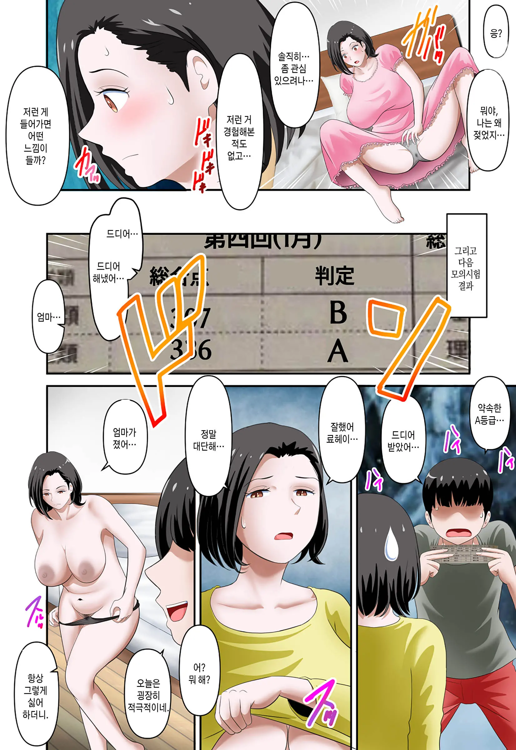 Kaasan Ni Seiyoku Shori O Onegai Shitara Shiboukou Ni Goukaku Dekimashita / 엄마에게 성욕처리를 부탁했더니 바라던 학교에 합격할 수 있었습니다.