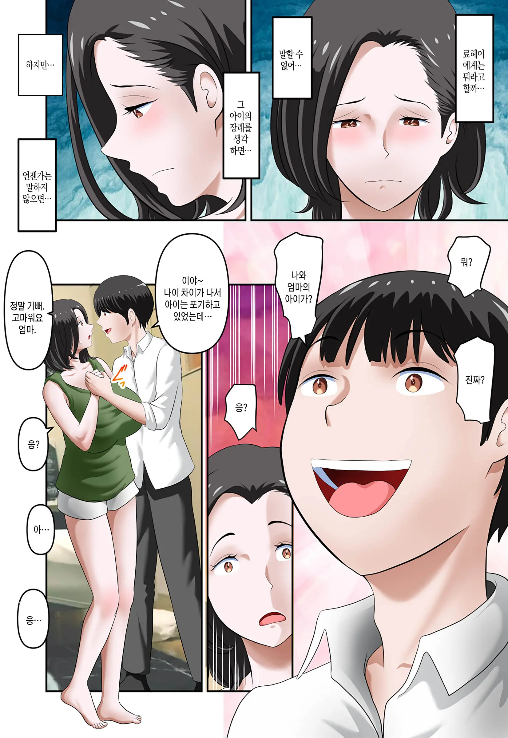 Kaasan Ni Seiyoku Shori O Onegai Shitara Shiboukou Ni Goukaku Dekimashita / 엄마에게 성욕처리를 부탁했더니 바라던 학교에 합격할 수 있었습니다.