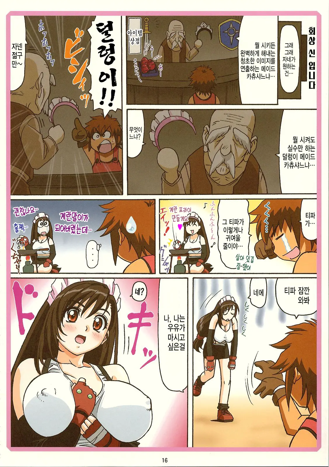 Tifa W Cup | 티파 W컵