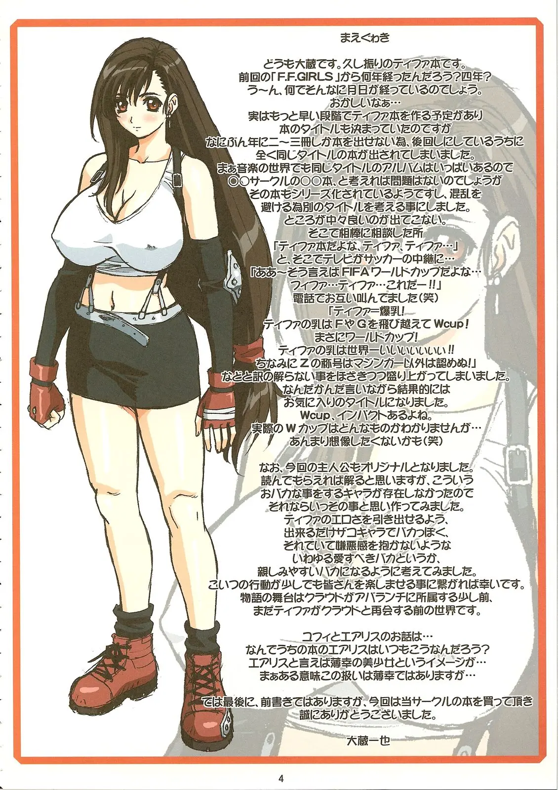 Tifa W Cup | 티파 W컵