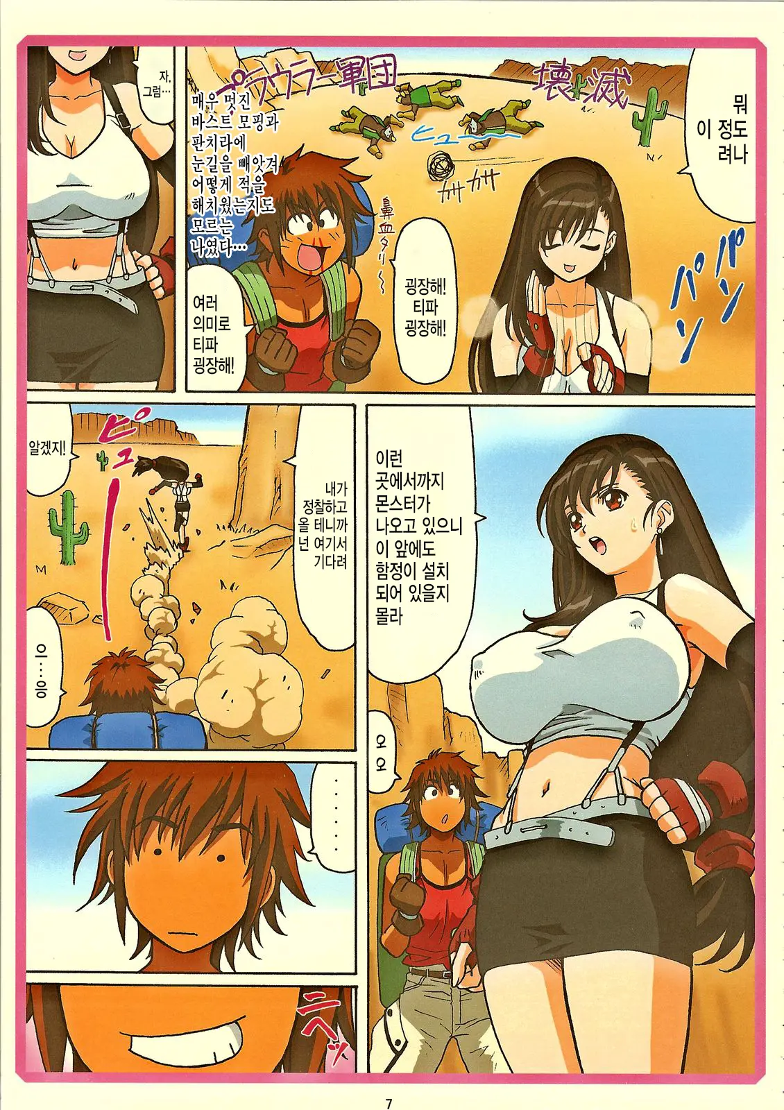 Tifa W Cup | 티파 W컵