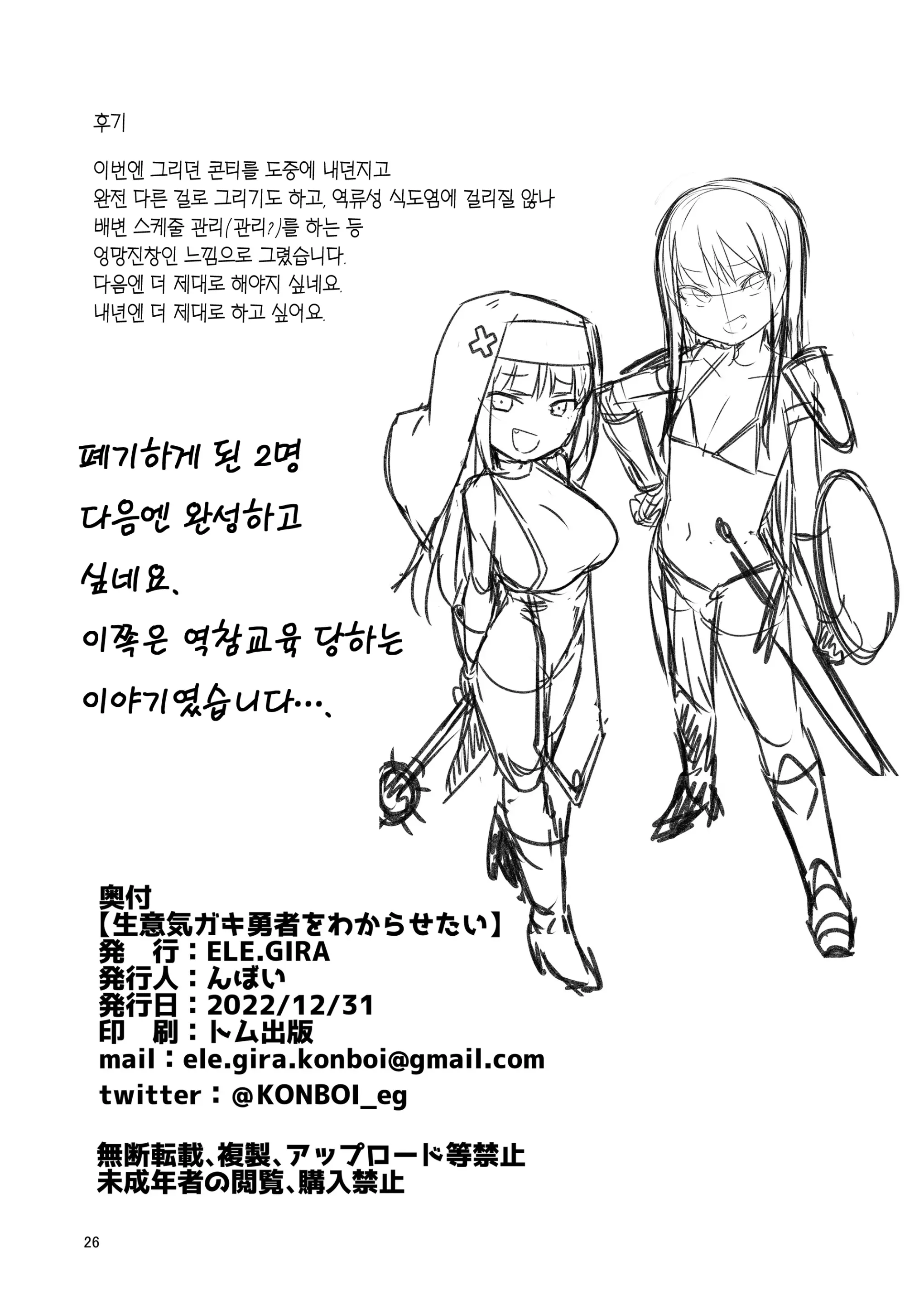 Namaiki Gaki Yuusha O Wakarasetai | 건방진 꼬마 용사를 참교육하고 싶다