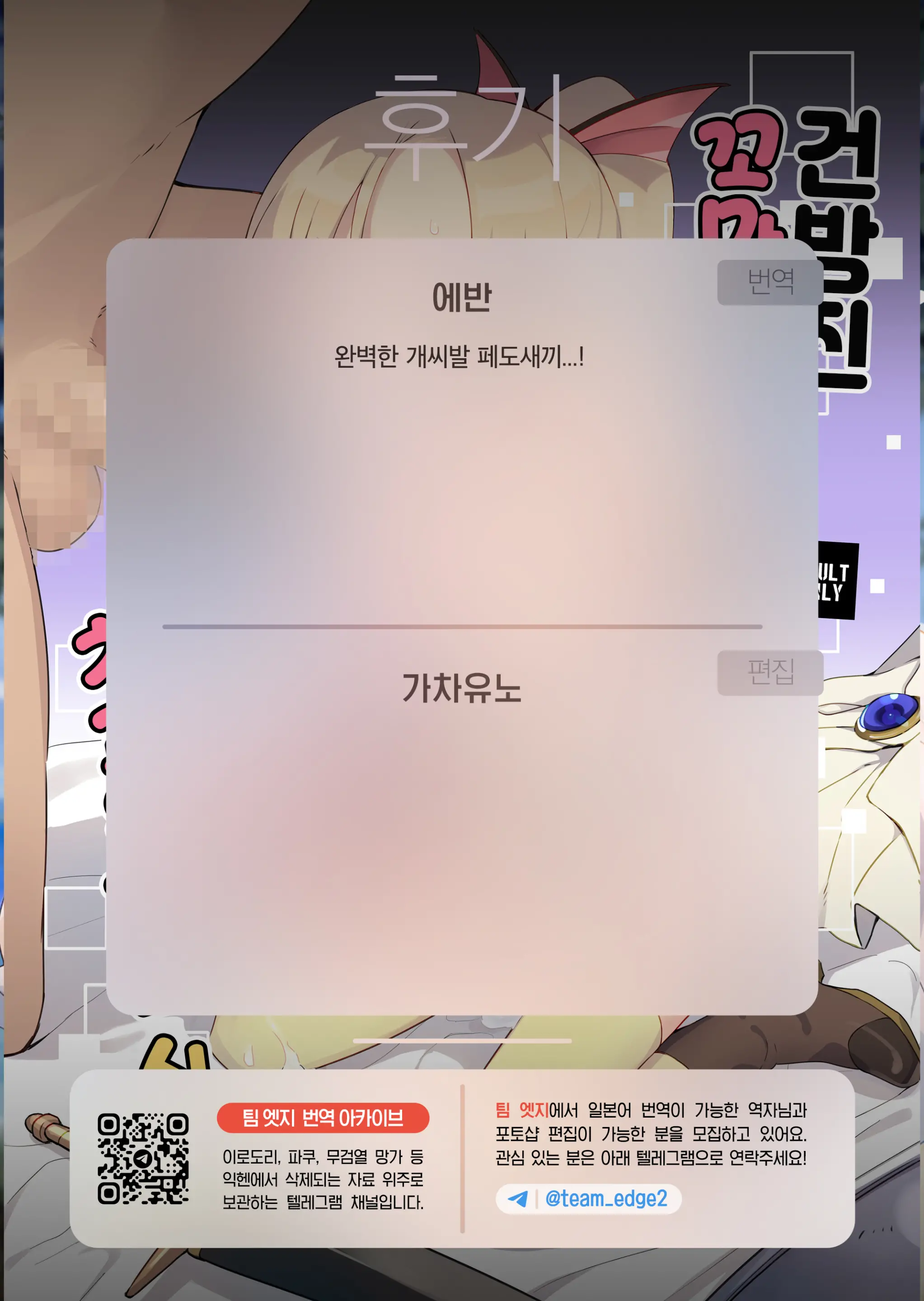 Namaiki Gaki Yuusha O Wakarasetai | 건방진 꼬마 용사를 참교육하고 싶다