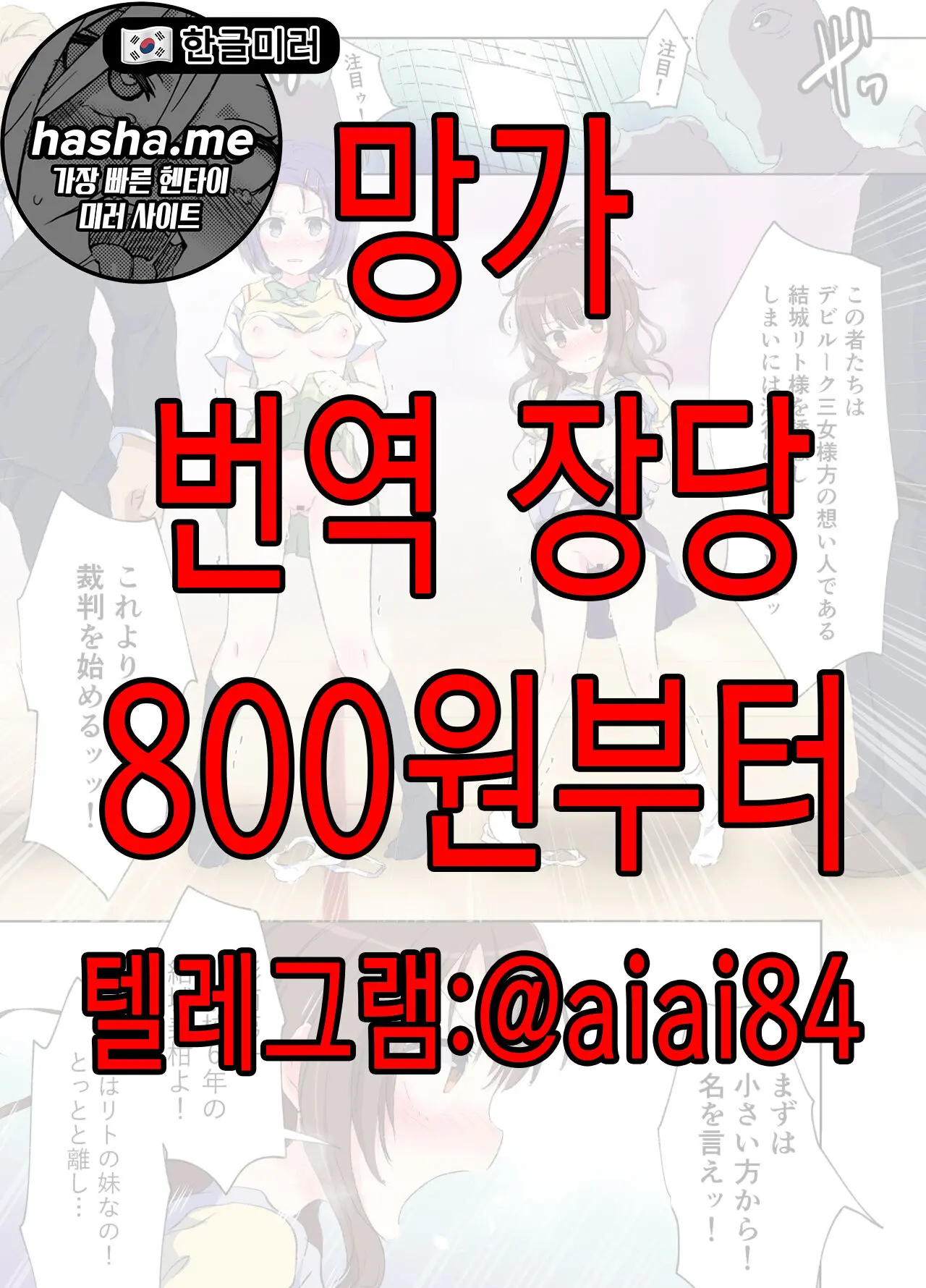 하루나 쨩의 재난