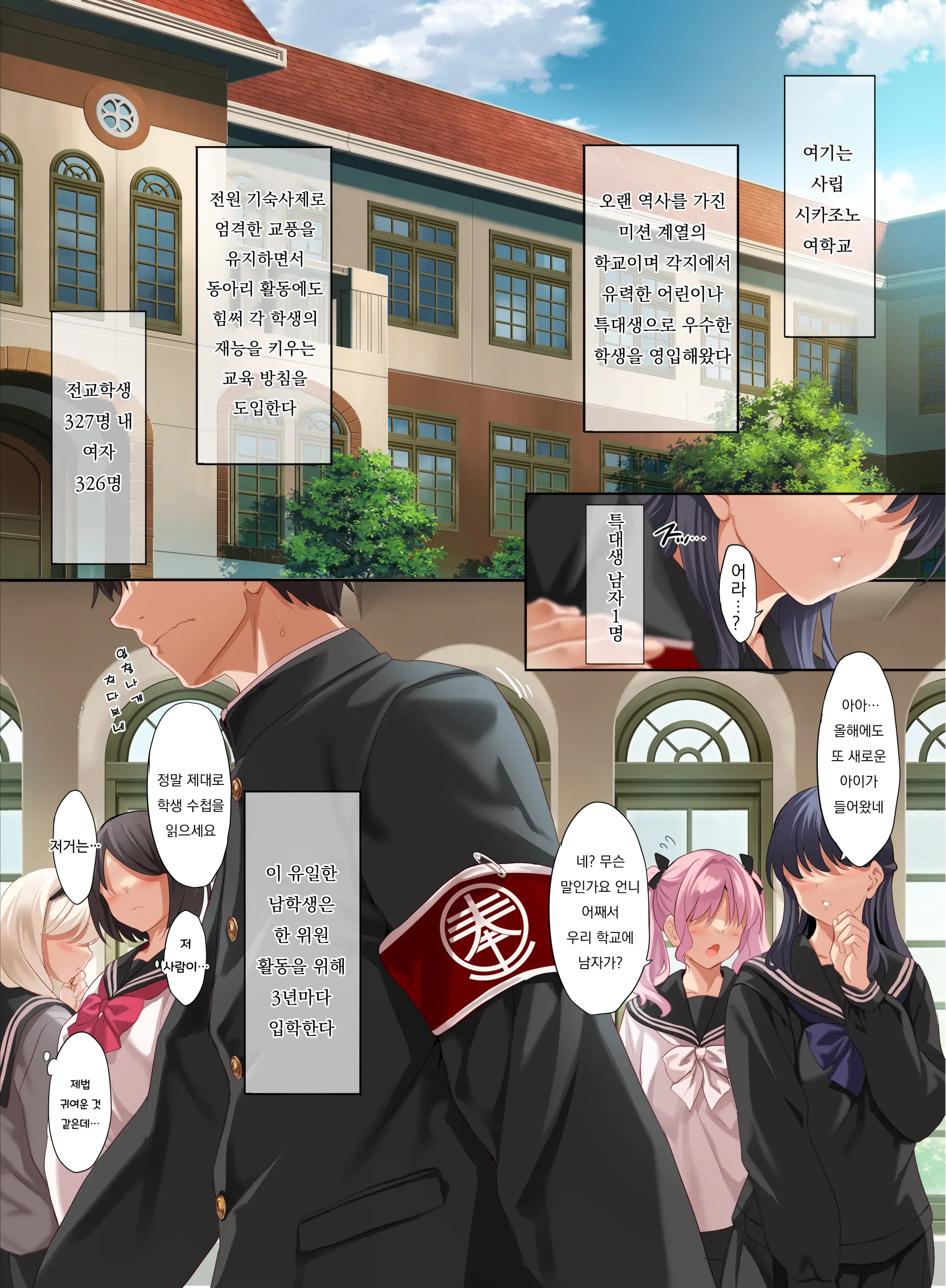 Jogakkou De Otoko Hitori Na Node Kousoku De Seiyoku No Hakeguchi Ni Sareru Nichijou | 여학교에 남자 한명이라서 교칙으로 성욕의 배출구가 되는 일상