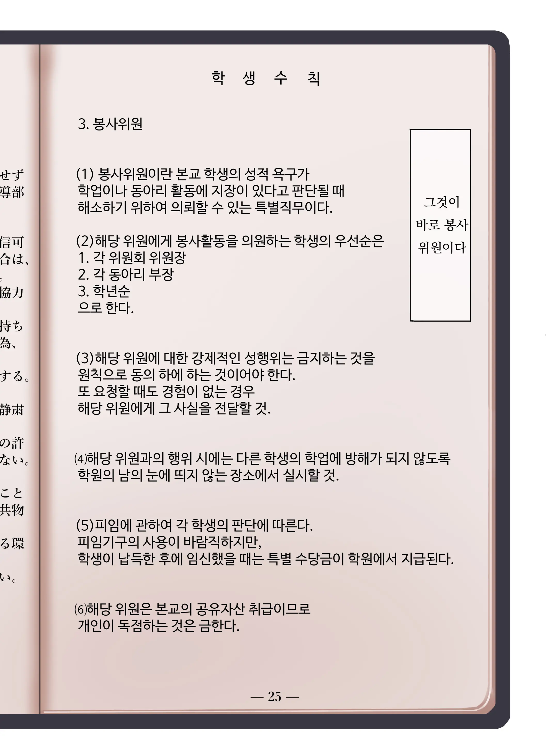 Jogakkou De Otoko Hitori Na Node Kousoku De Seiyoku No Hakeguchi Ni Sareru Nichijou | 여학교에 남자 한명이라서 교칙으로 성욕의 배출구가 되는 일상