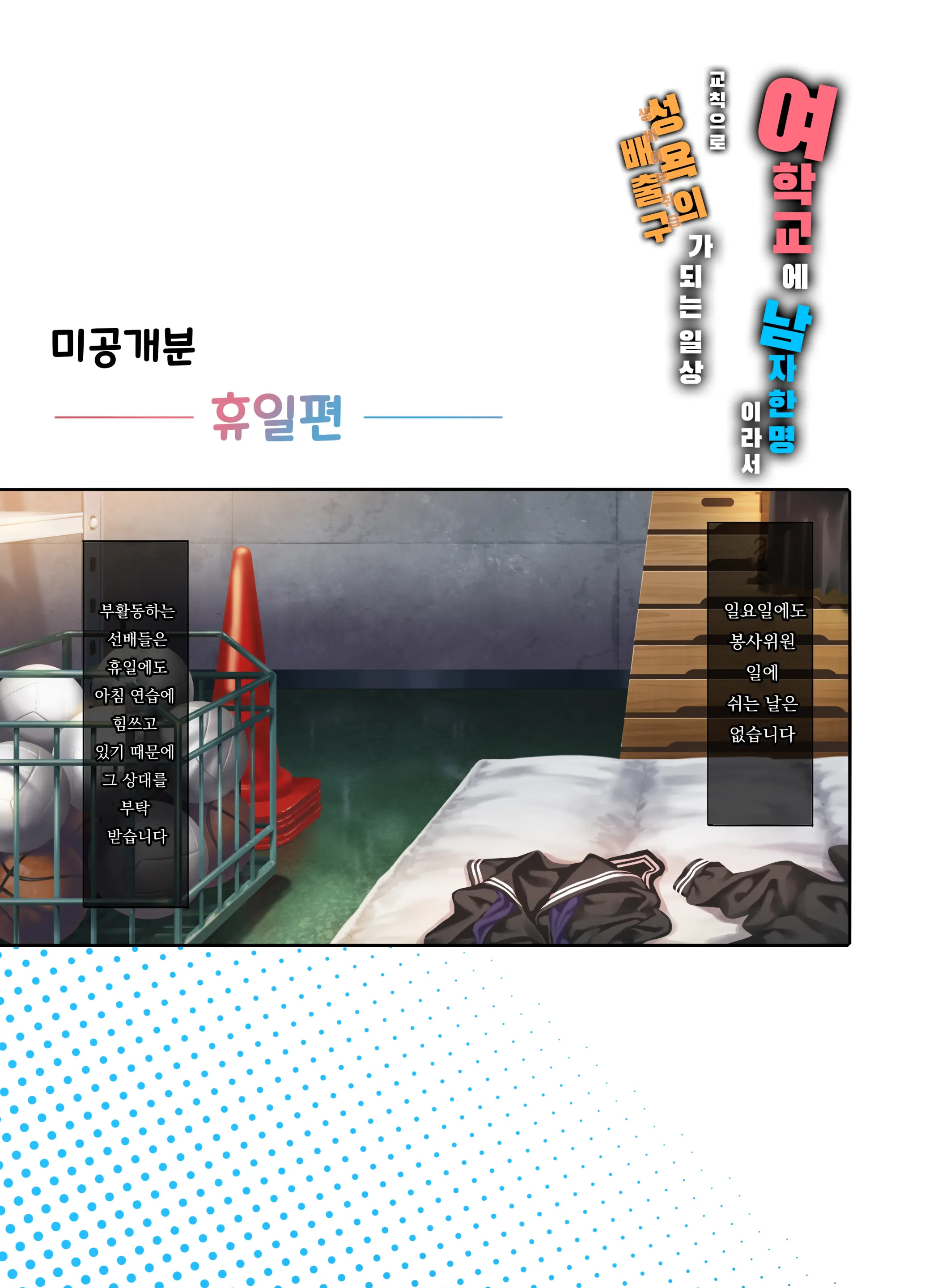 Jogakkou De Otoko Hitori Na Node Kousoku De Seiyoku No Hakeguchi Ni Sareru Nichijou | 여학교에 남자 한명이라서 교칙으로 성욕의 배출구가 되는 일상