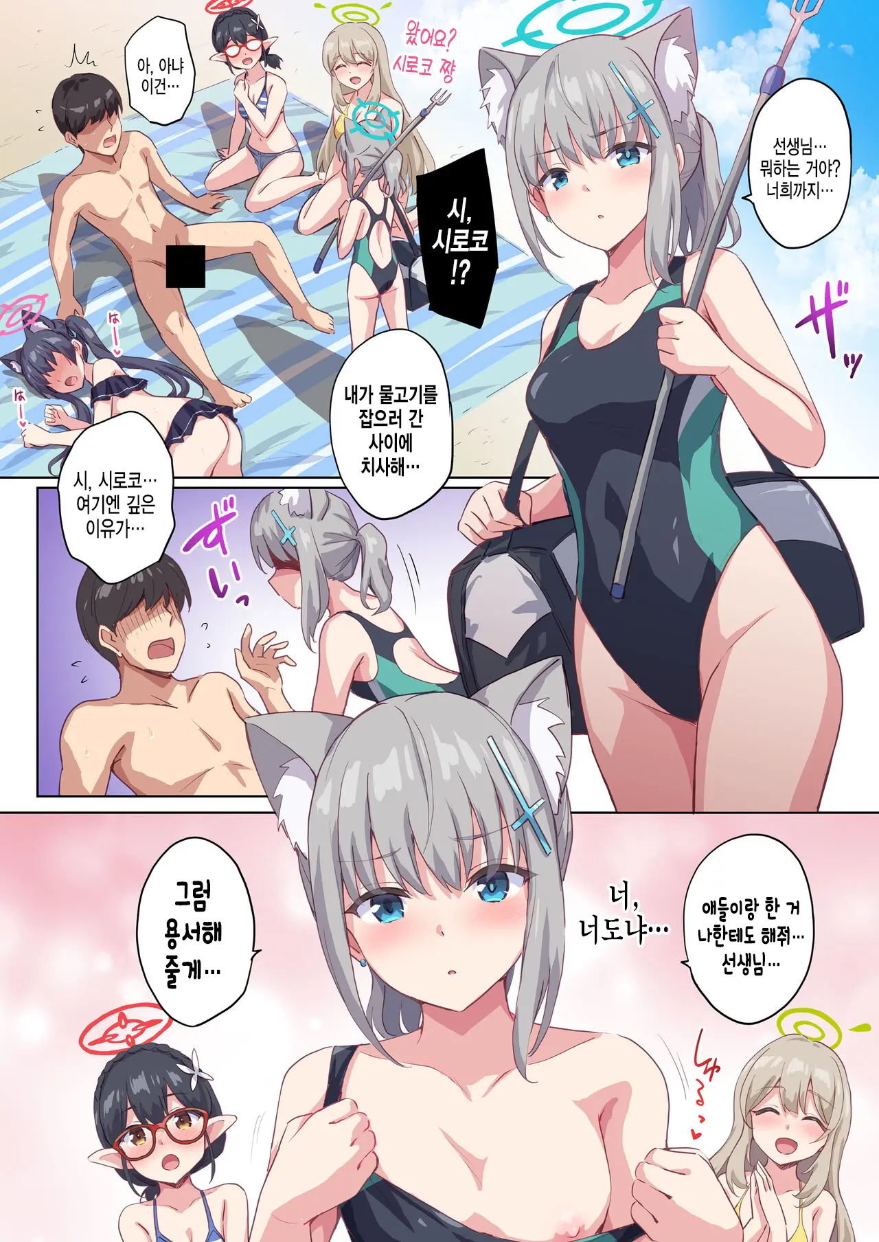 Abydos Seito Zenin To Mizugi Ecchi Suru Hon | 아비도스 학생 전원과 수영복 섹스를 하는 책